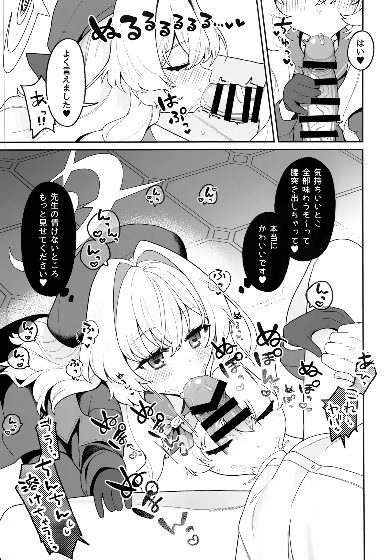 (C105) [さらさらちゃづけ (さちゃ)] ニヤニヤ教授に理解らせ (られ) たい (ブルーアーカイブ) Page.8