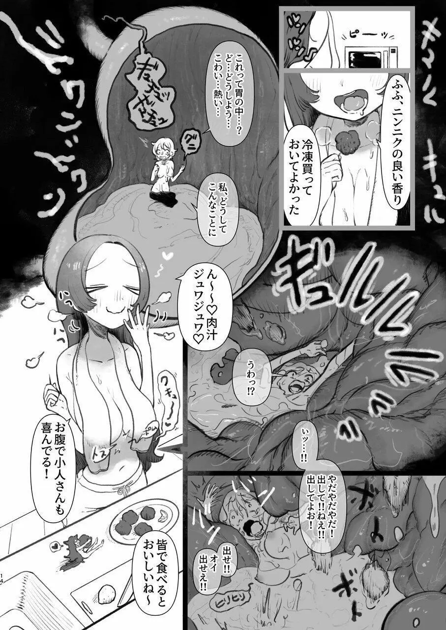 体内・肉壁合同誌 腸内会誌7 Page.14