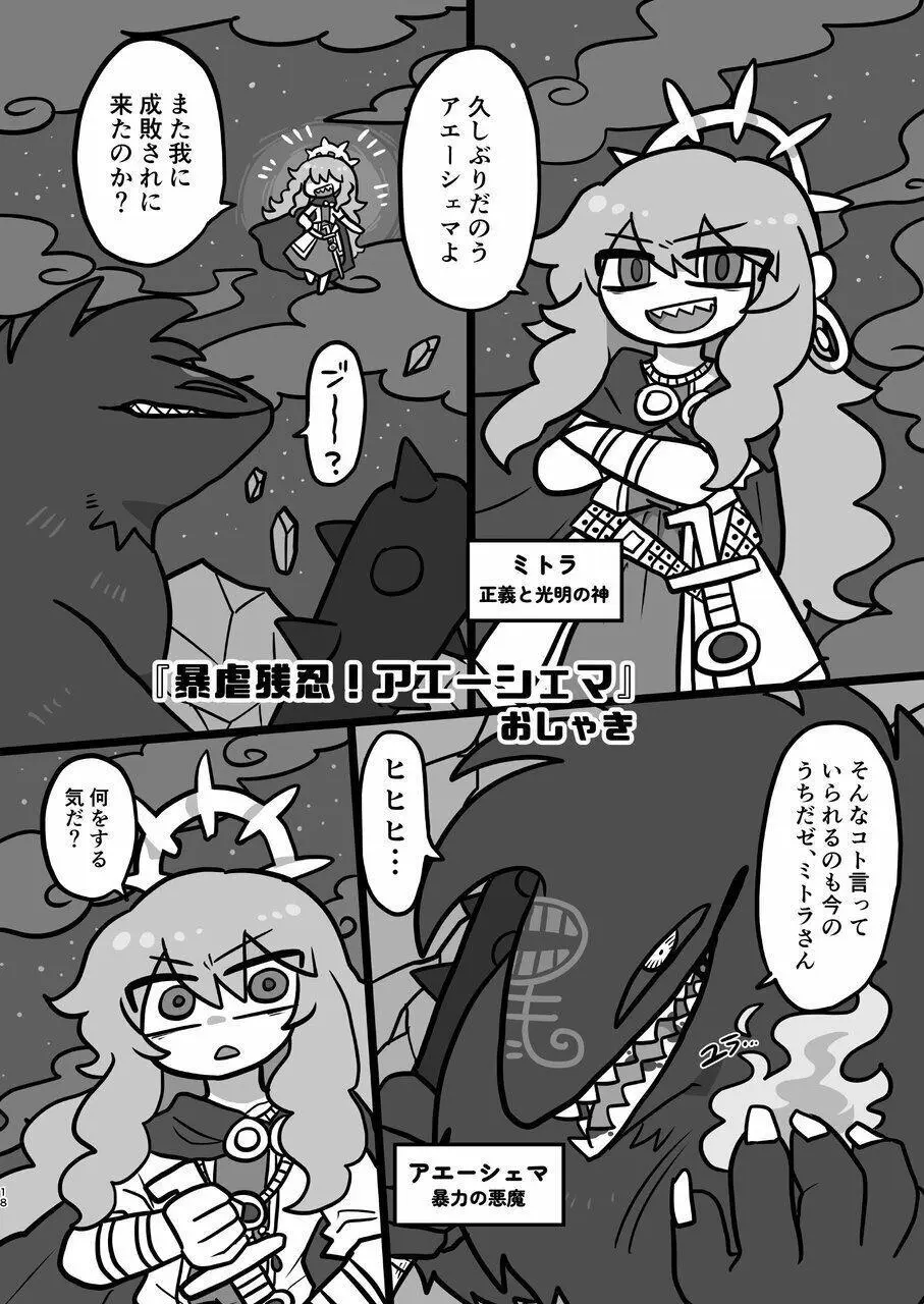 体内・肉壁合同誌 腸内会誌7 Page.18