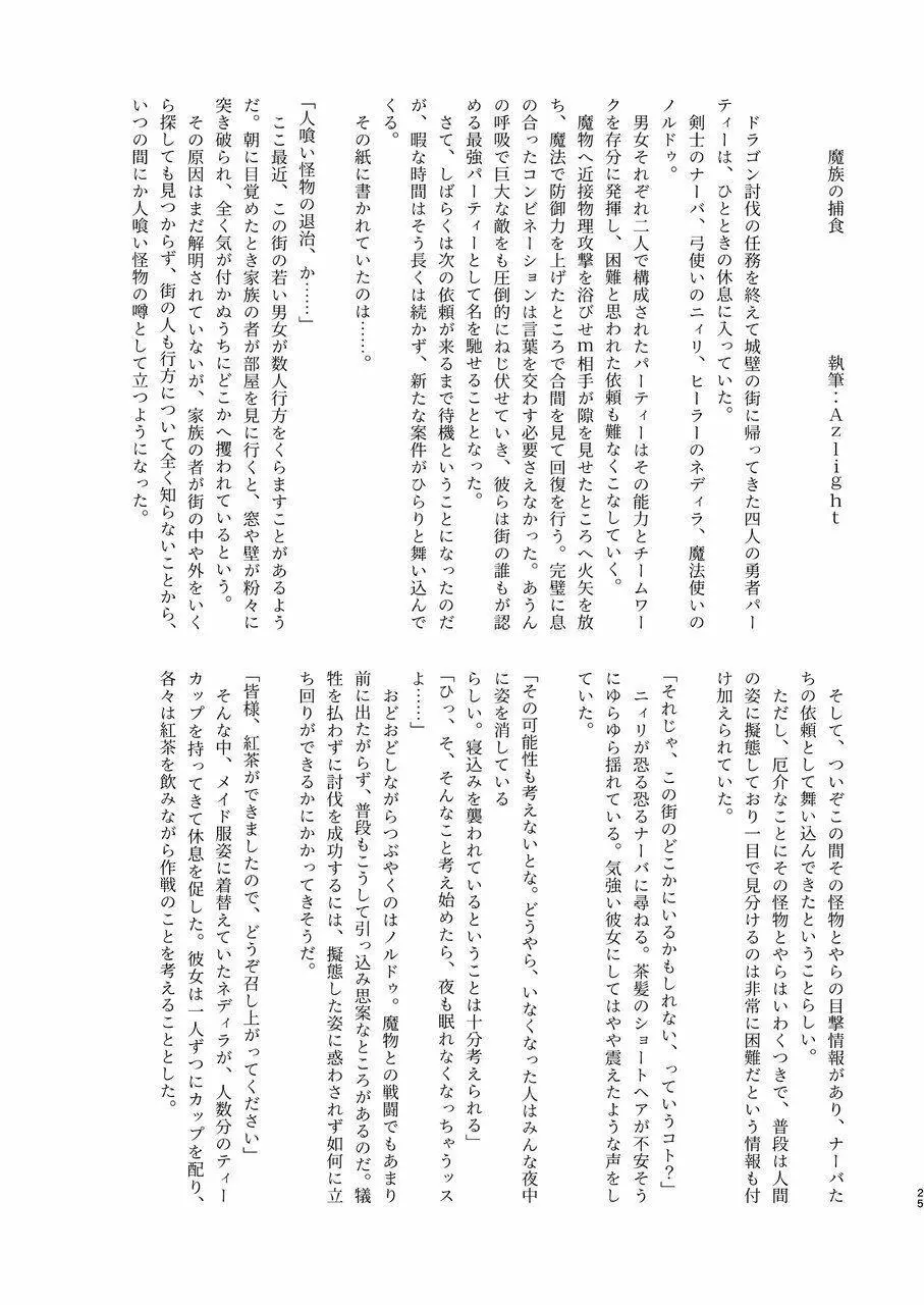 体内・肉壁合同誌 腸内会誌7 Page.25
