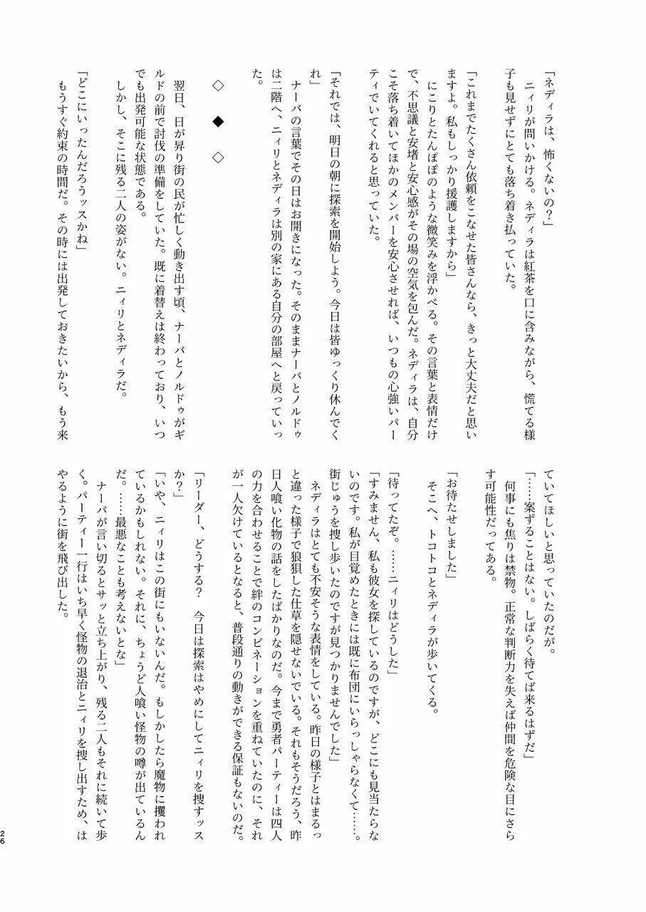 体内・肉壁合同誌 腸内会誌7 Page.26