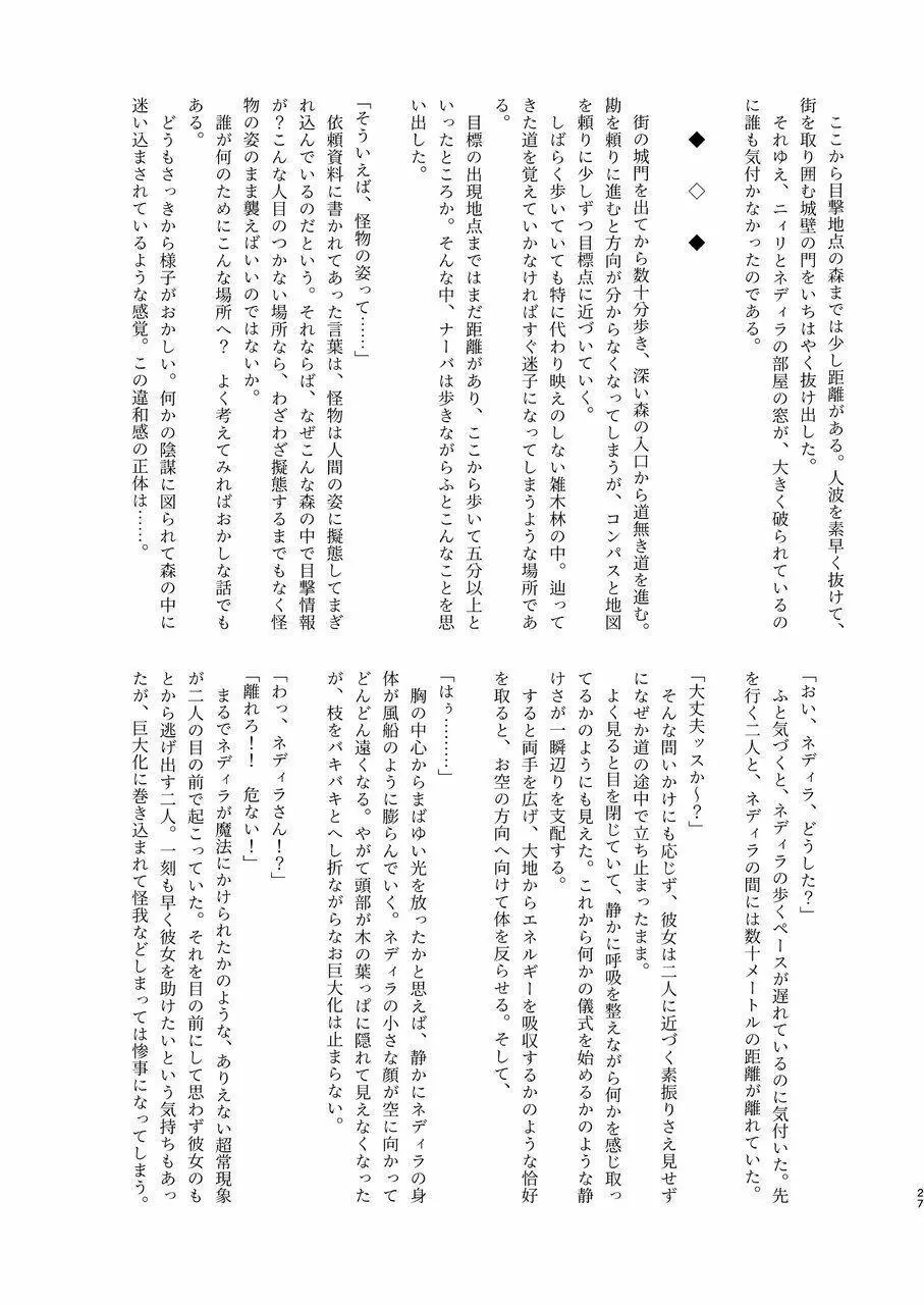 体内・肉壁合同誌 腸内会誌7 Page.27