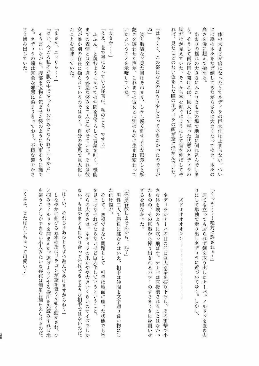 体内・肉壁合同誌 腸内会誌7 Page.28