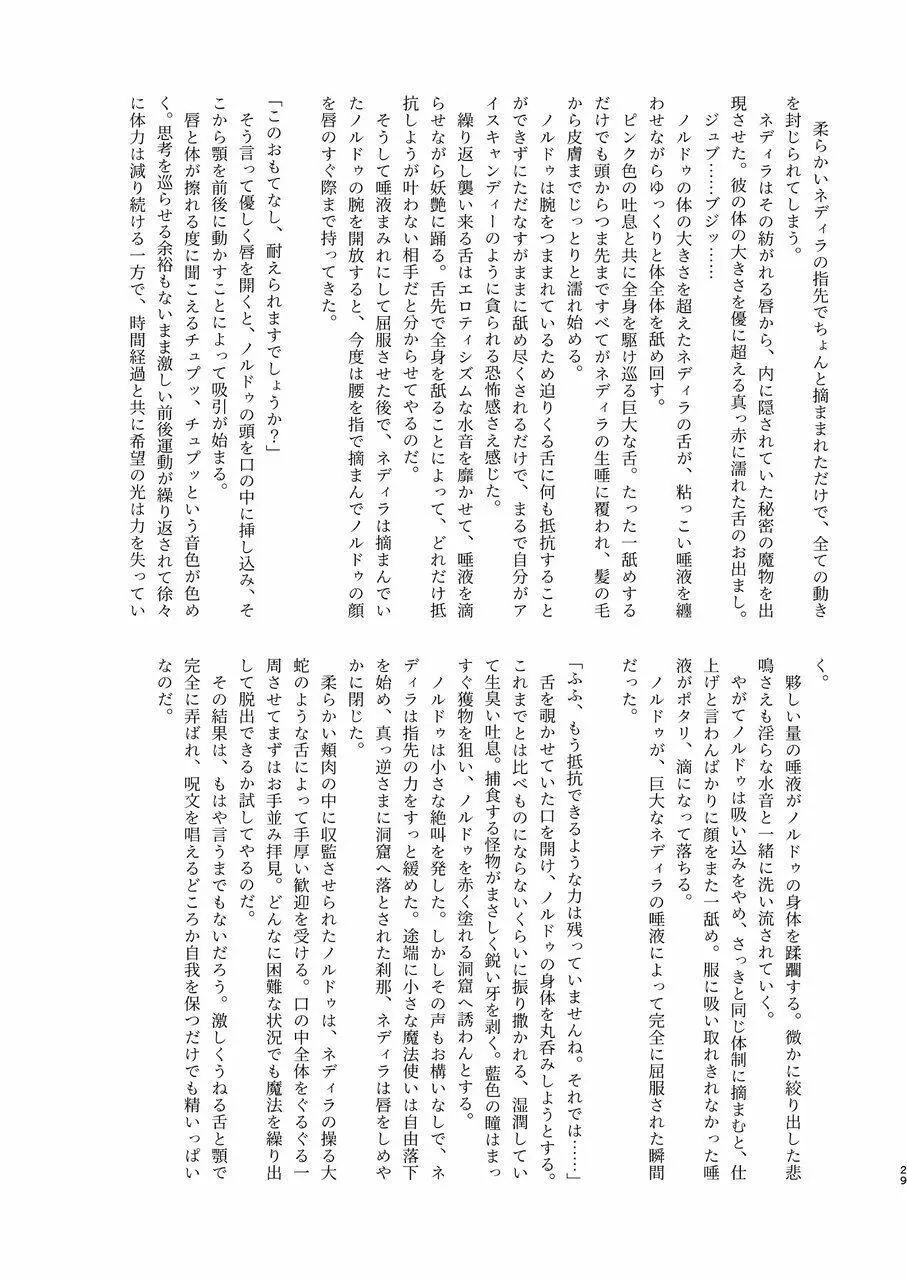 体内・肉壁合同誌 腸内会誌7 Page.29