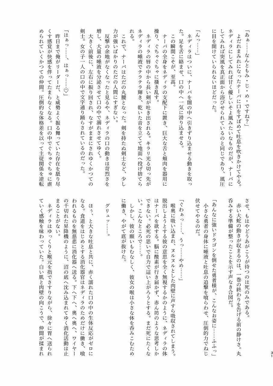 体内・肉壁合同誌 腸内会誌7 Page.31