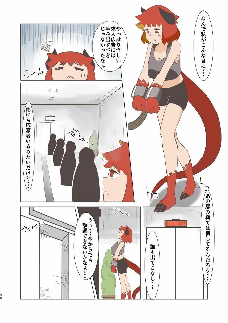 体内・肉壁合同誌 腸内会誌7 Page.38