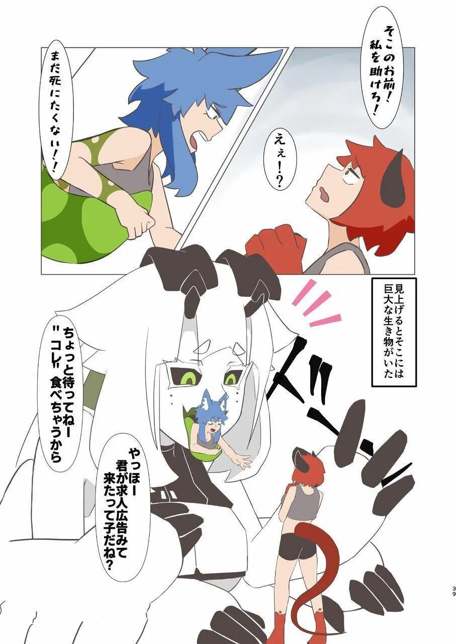 体内・肉壁合同誌 腸内会誌7 Page.39