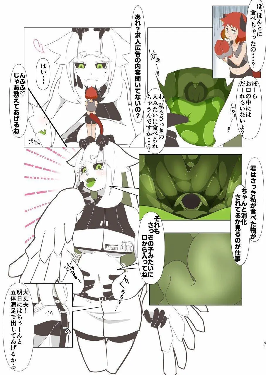 体内・肉壁合同誌 腸内会誌7 Page.41