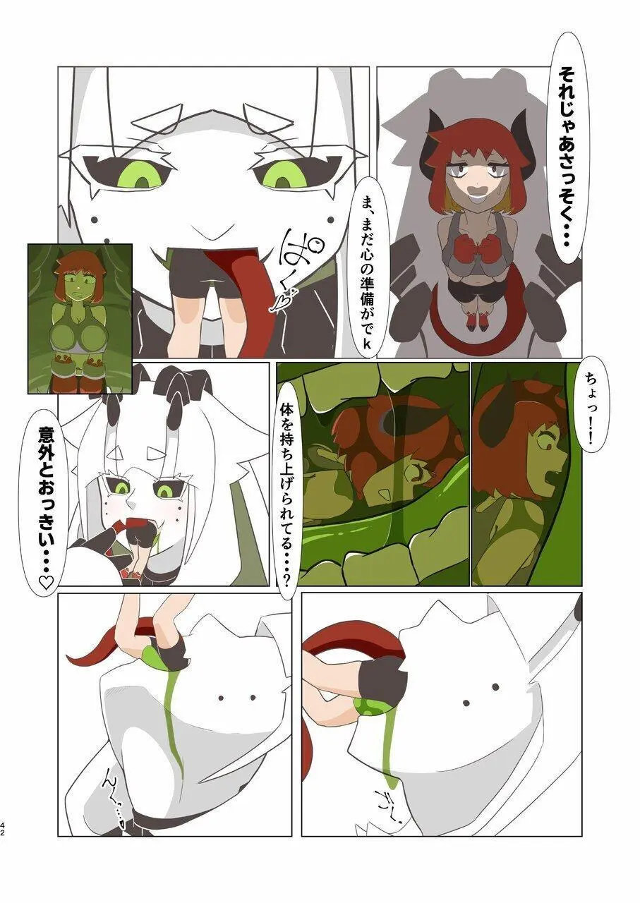 体内・肉壁合同誌 腸内会誌7 Page.42