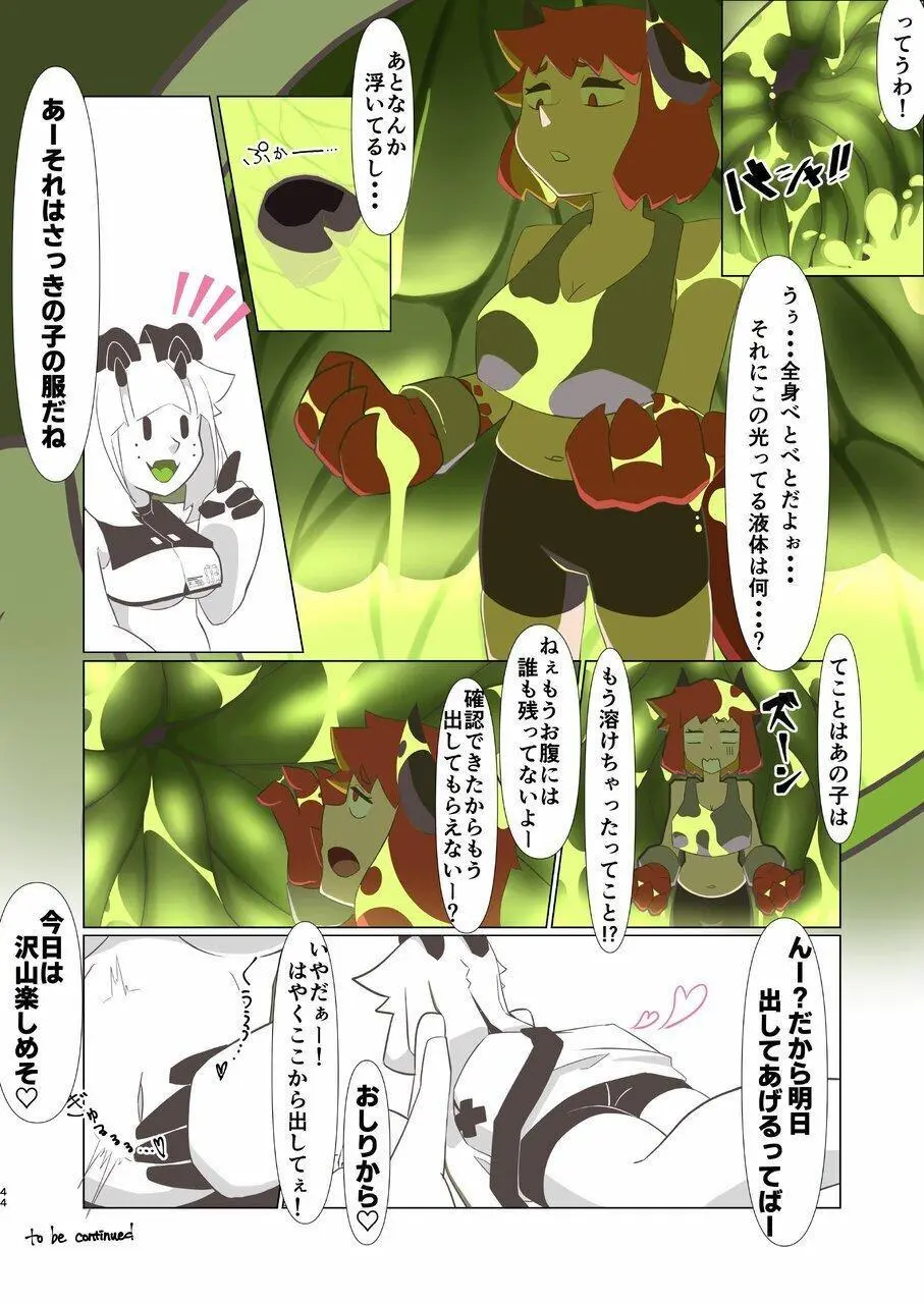 体内・肉壁合同誌 腸内会誌7 Page.44