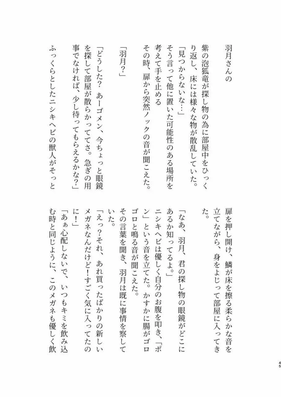 体内・肉壁合同誌 腸内会誌7 Page.45