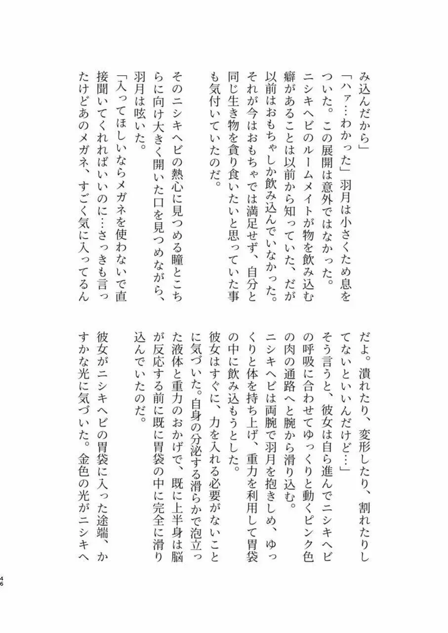 体内・肉壁合同誌 腸内会誌7 Page.46