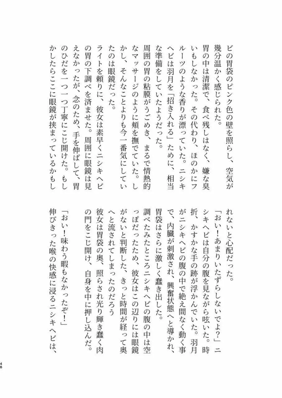 体内・肉壁合同誌 腸内会誌7 Page.48