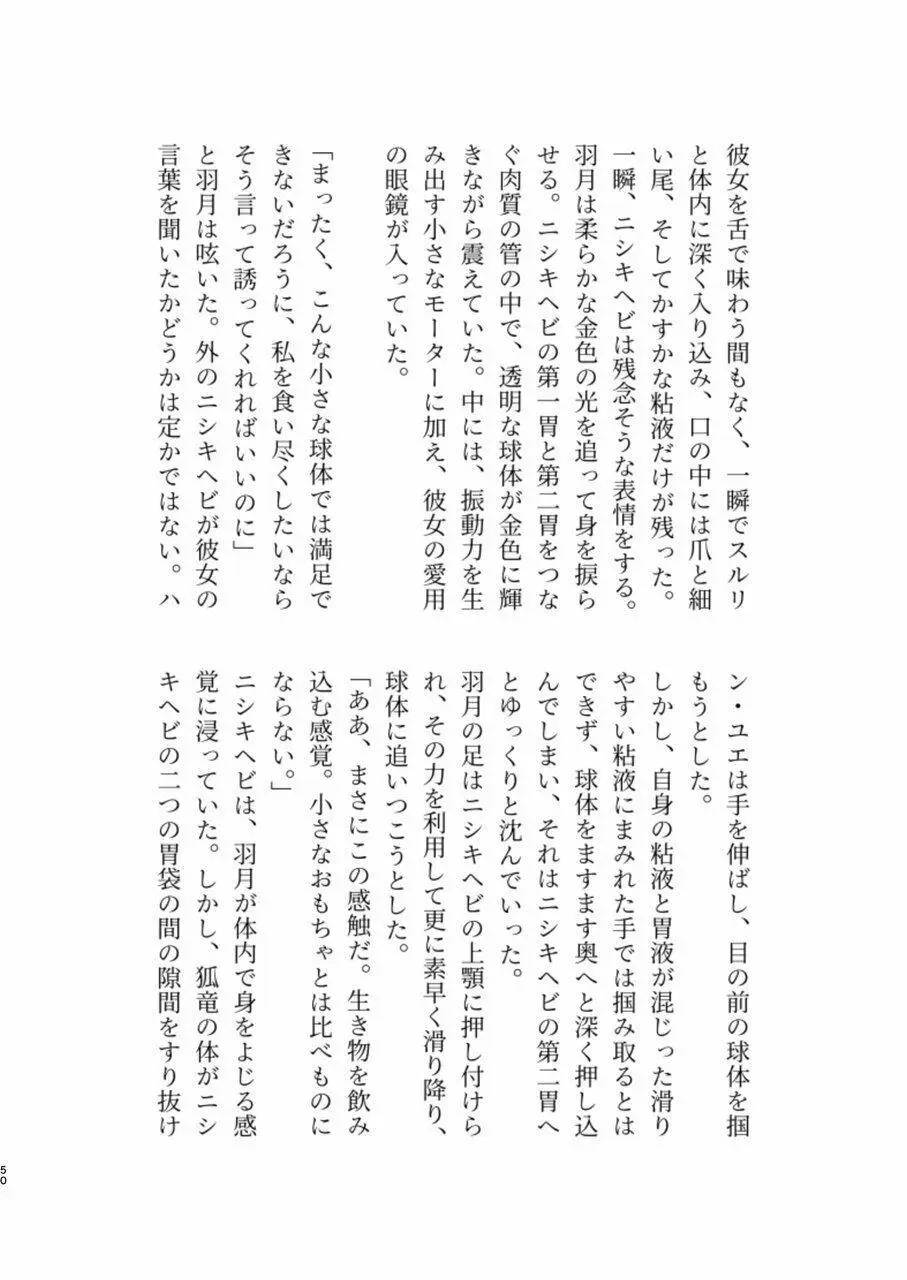 体内・肉壁合同誌 腸内会誌7 Page.50