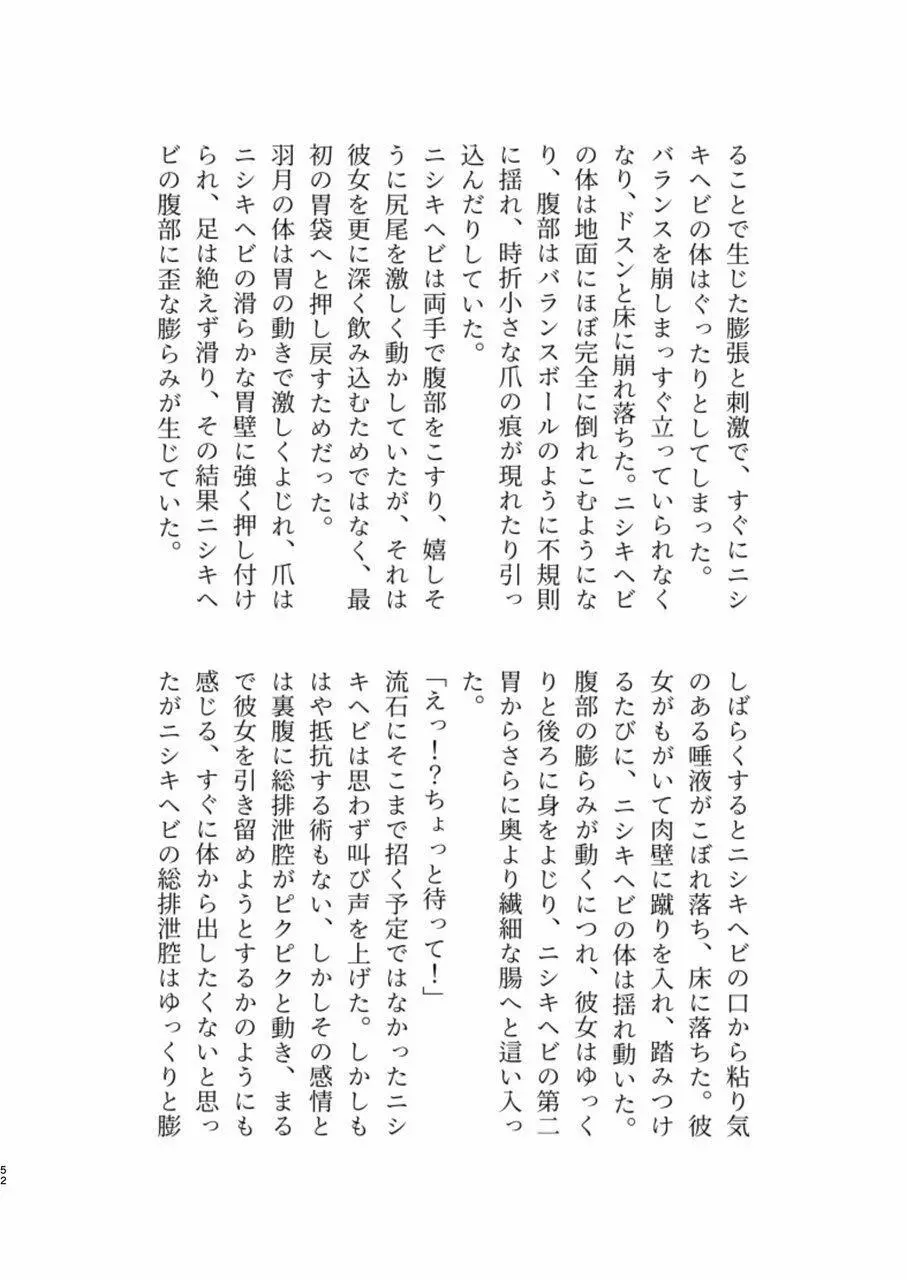 体内・肉壁合同誌 腸内会誌7 Page.52
