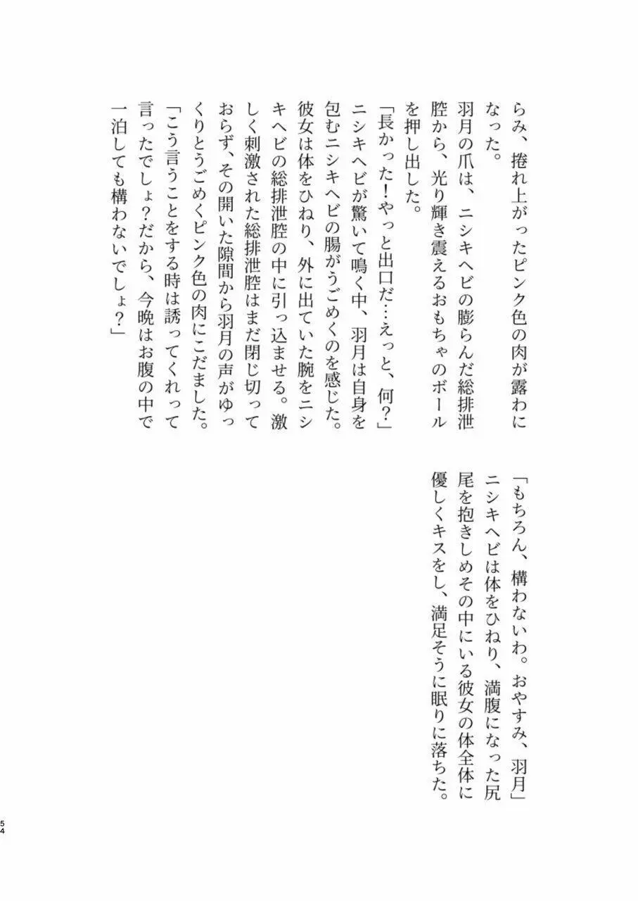 体内・肉壁合同誌 腸内会誌7 Page.54