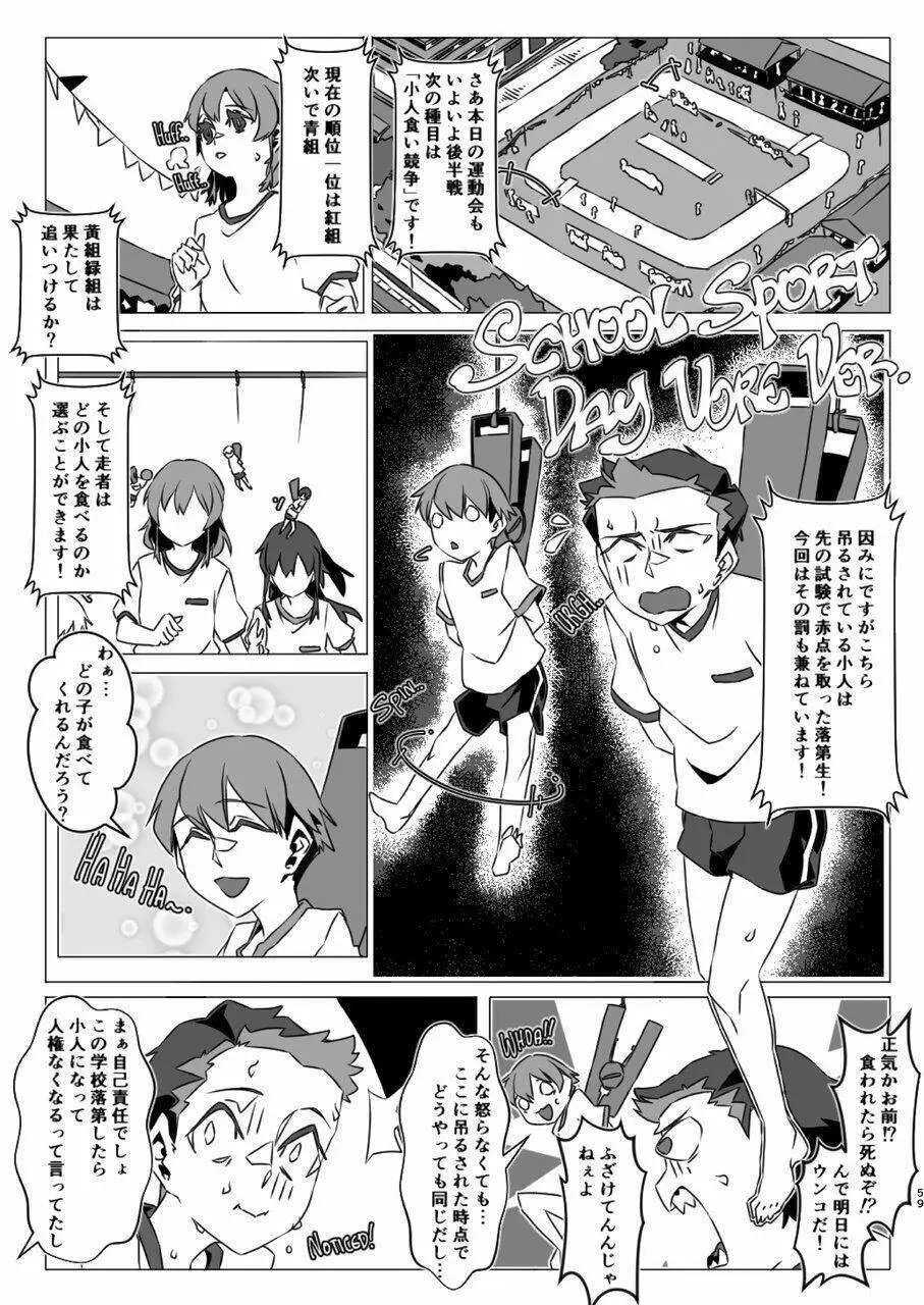 体内・肉壁合同誌 腸内会誌7 Page.59