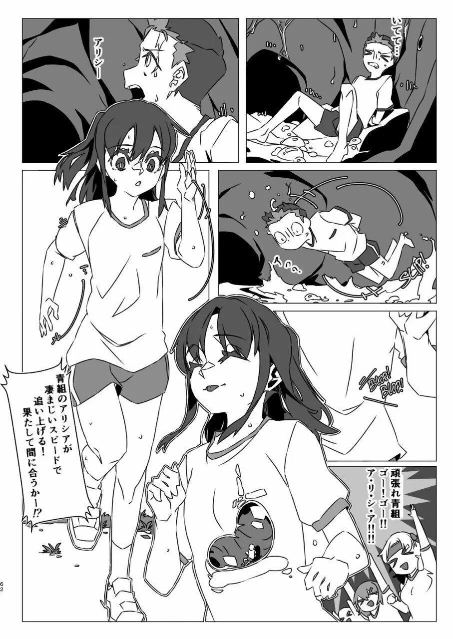 体内・肉壁合同誌 腸内会誌7 Page.62