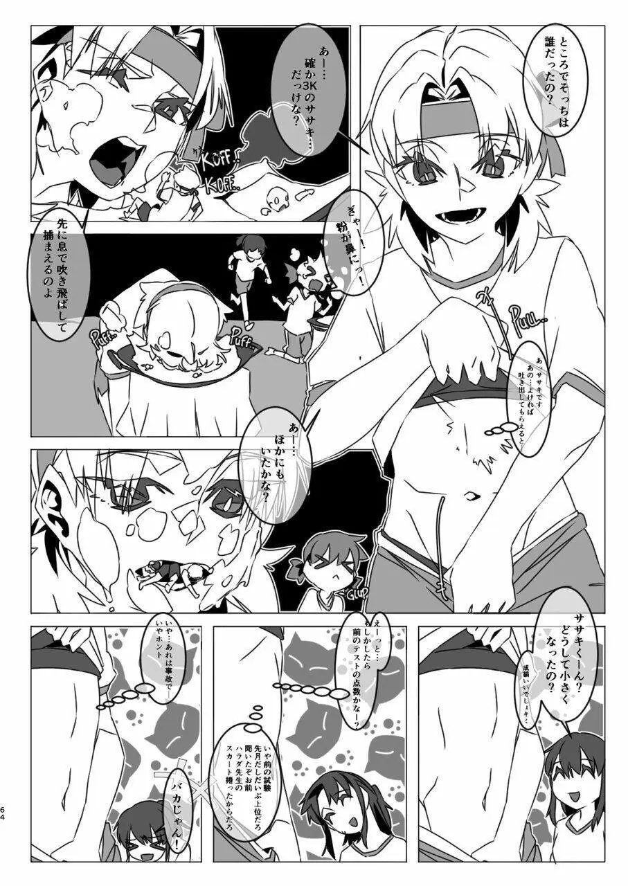体内・肉壁合同誌 腸内会誌7 Page.64