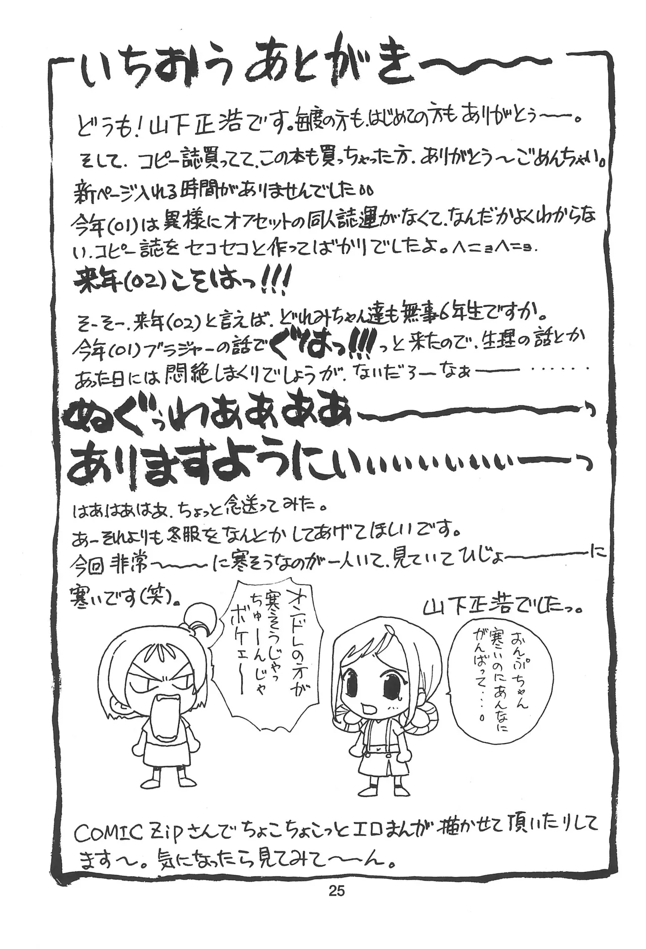 むかつき帝国3 Page.25