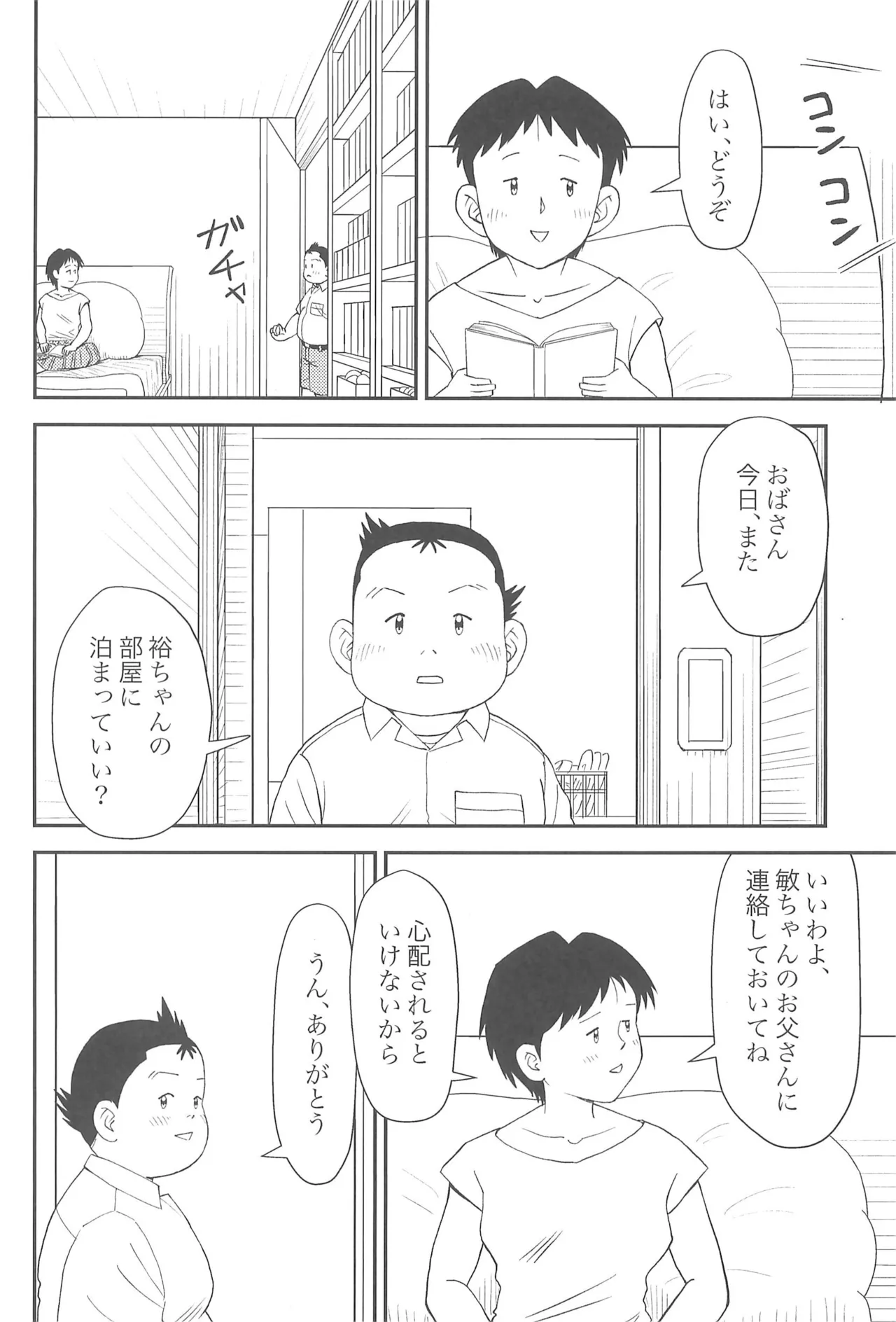 ヒミツのるふらん2 Page.18