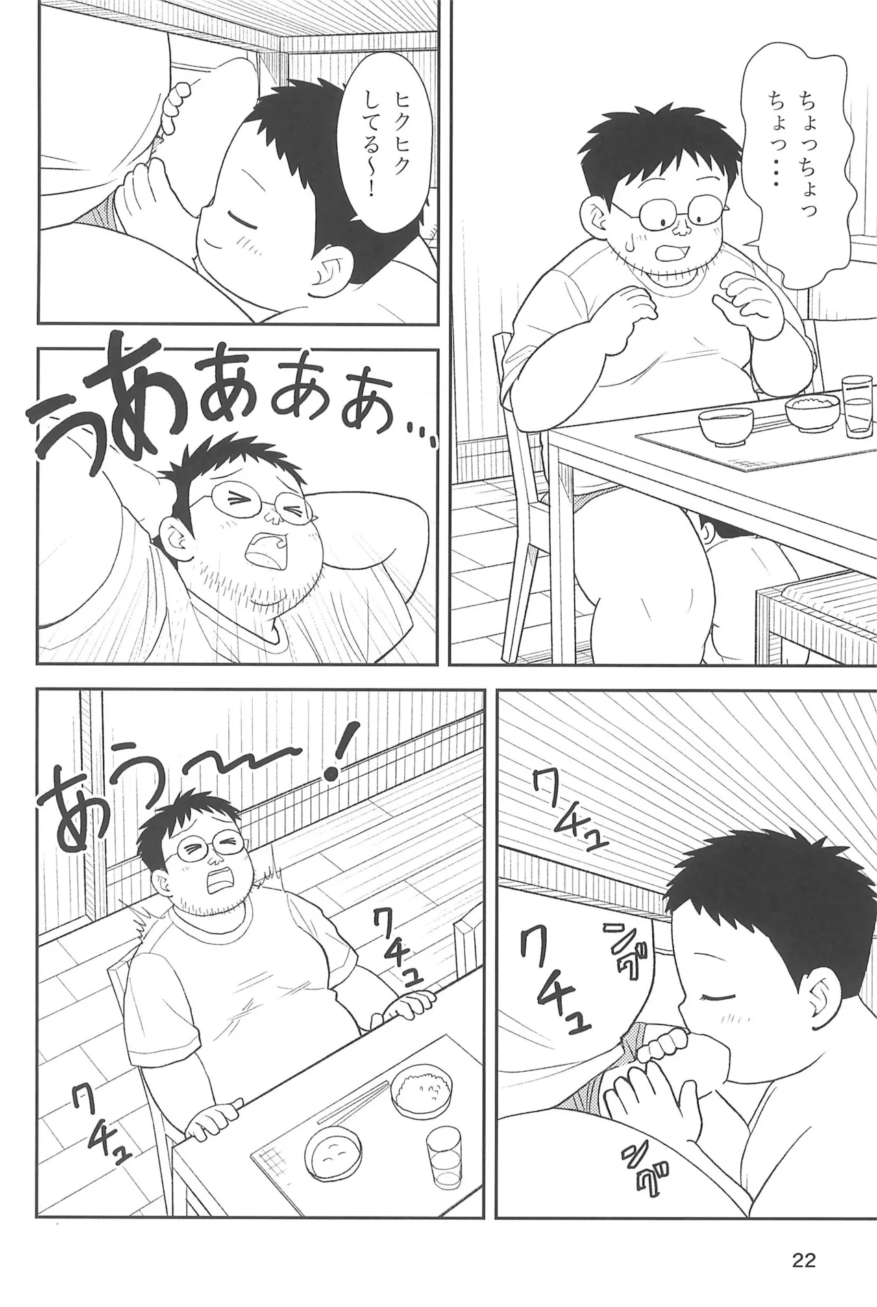 僕と一緒に Page.24