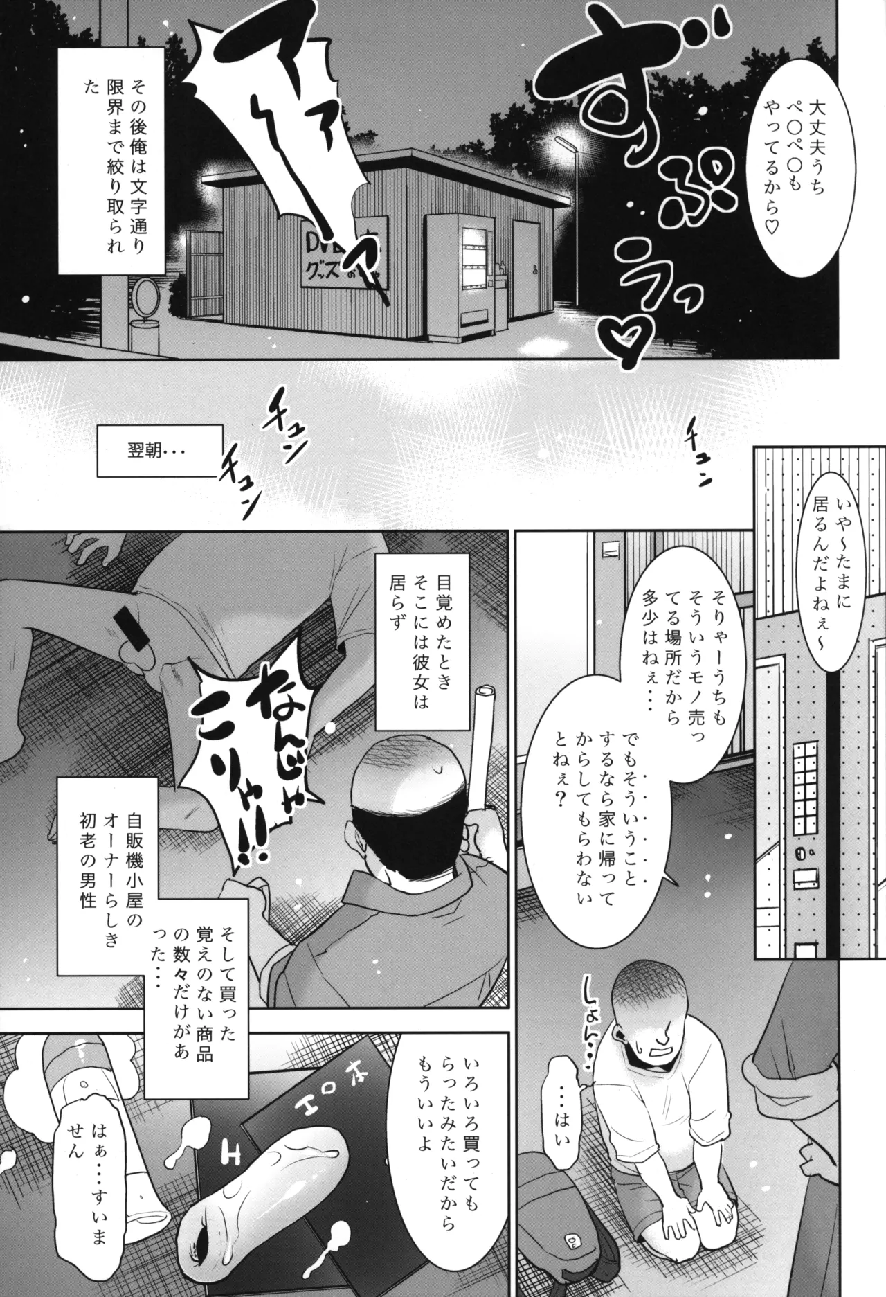 大人向けじどー販売機。 Page.20