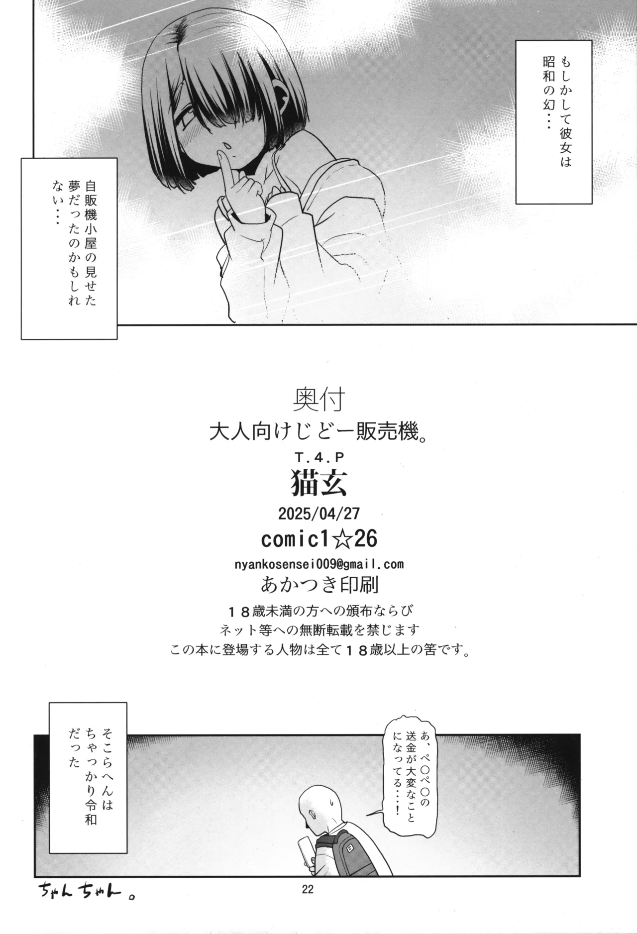 大人向けじどー販売機。 Page.21