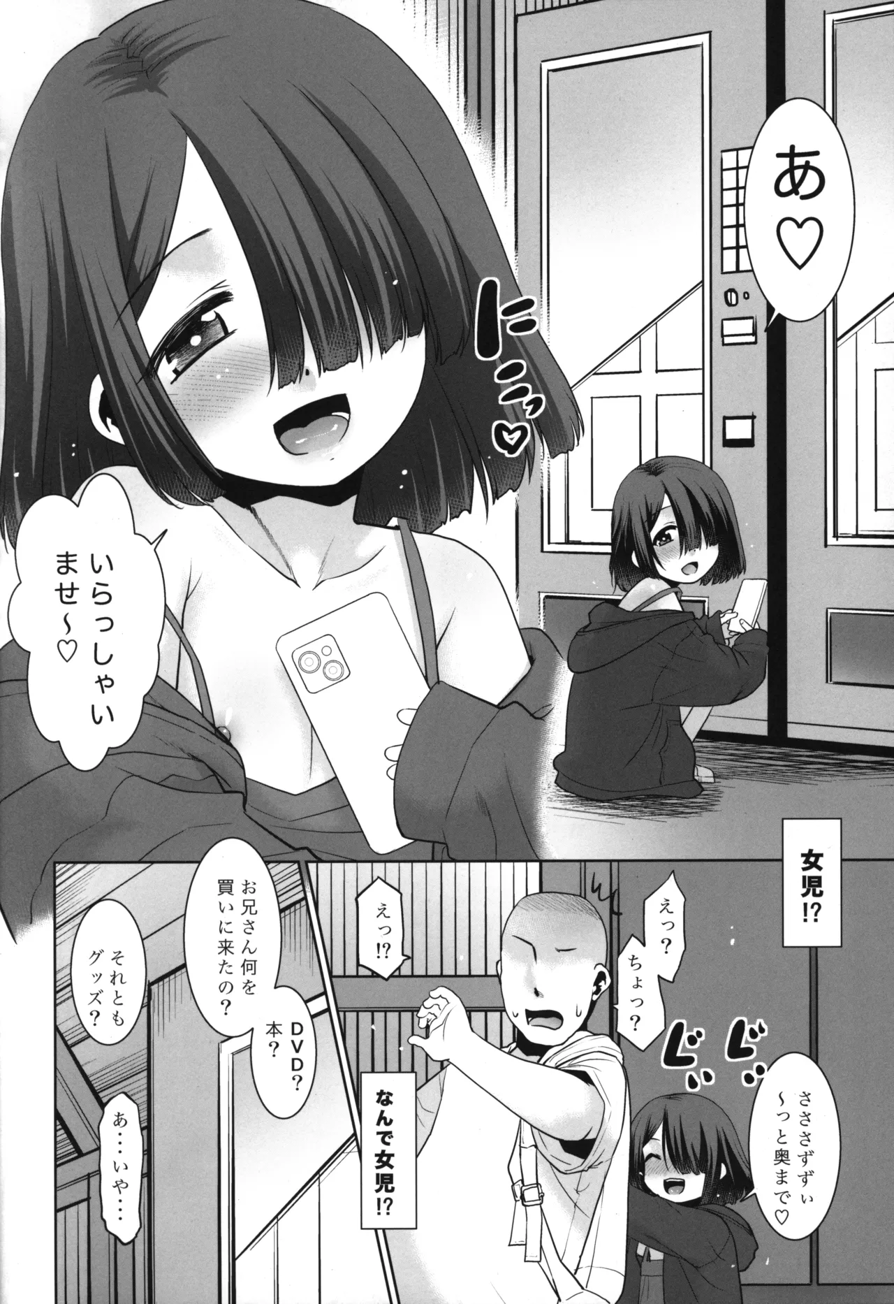 大人向けじどー販売機。 Page.3