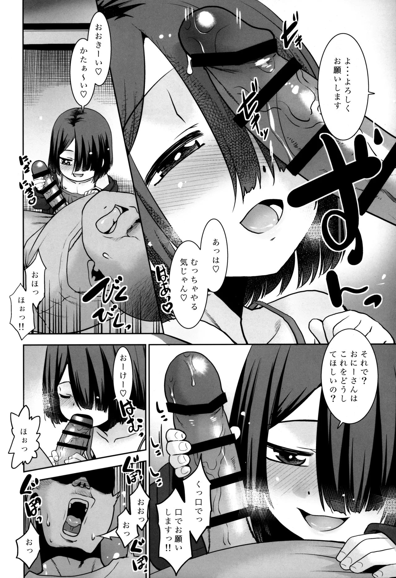大人向けじどー販売機。 Page.5