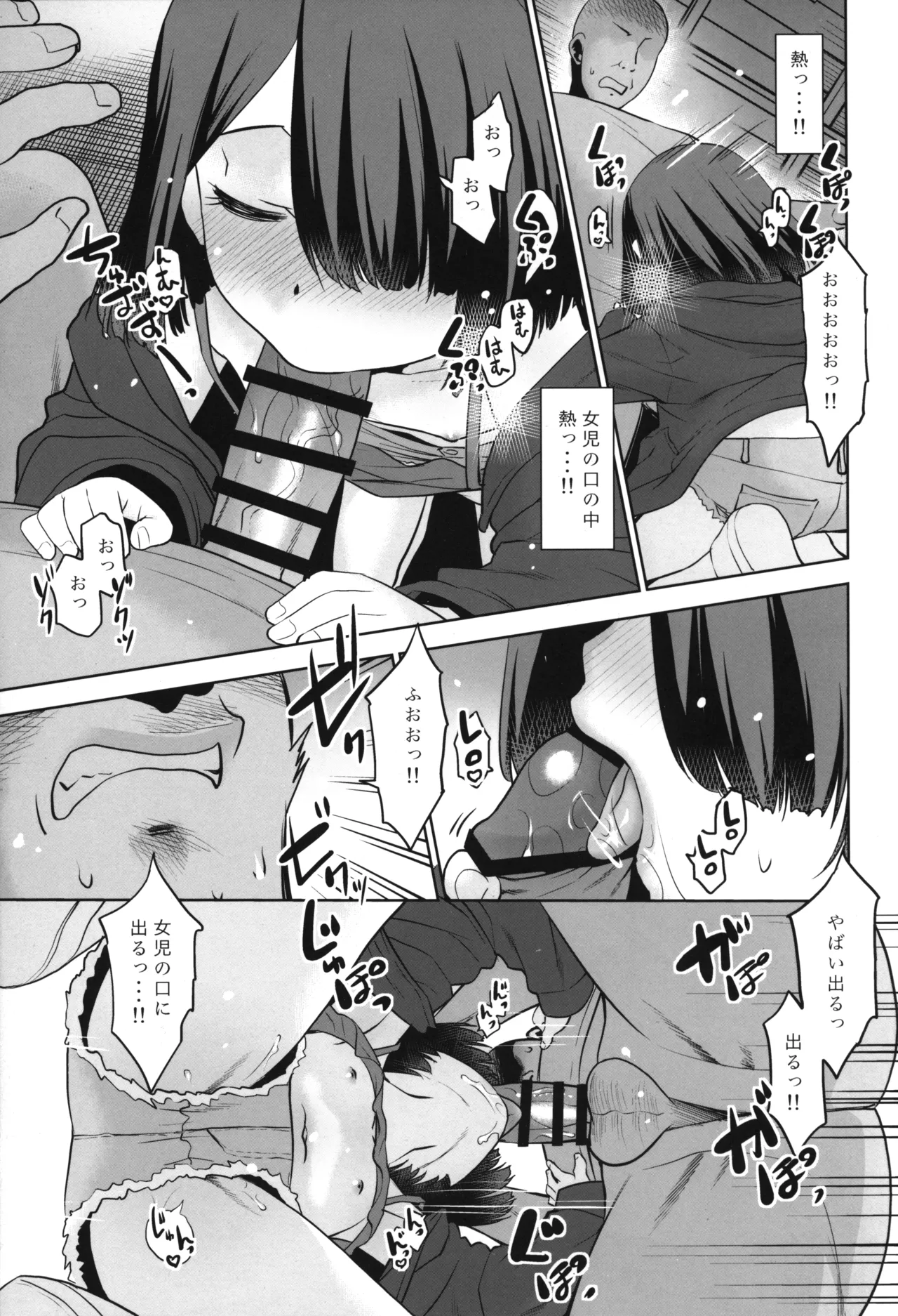 大人向けじどー販売機。 Page.6