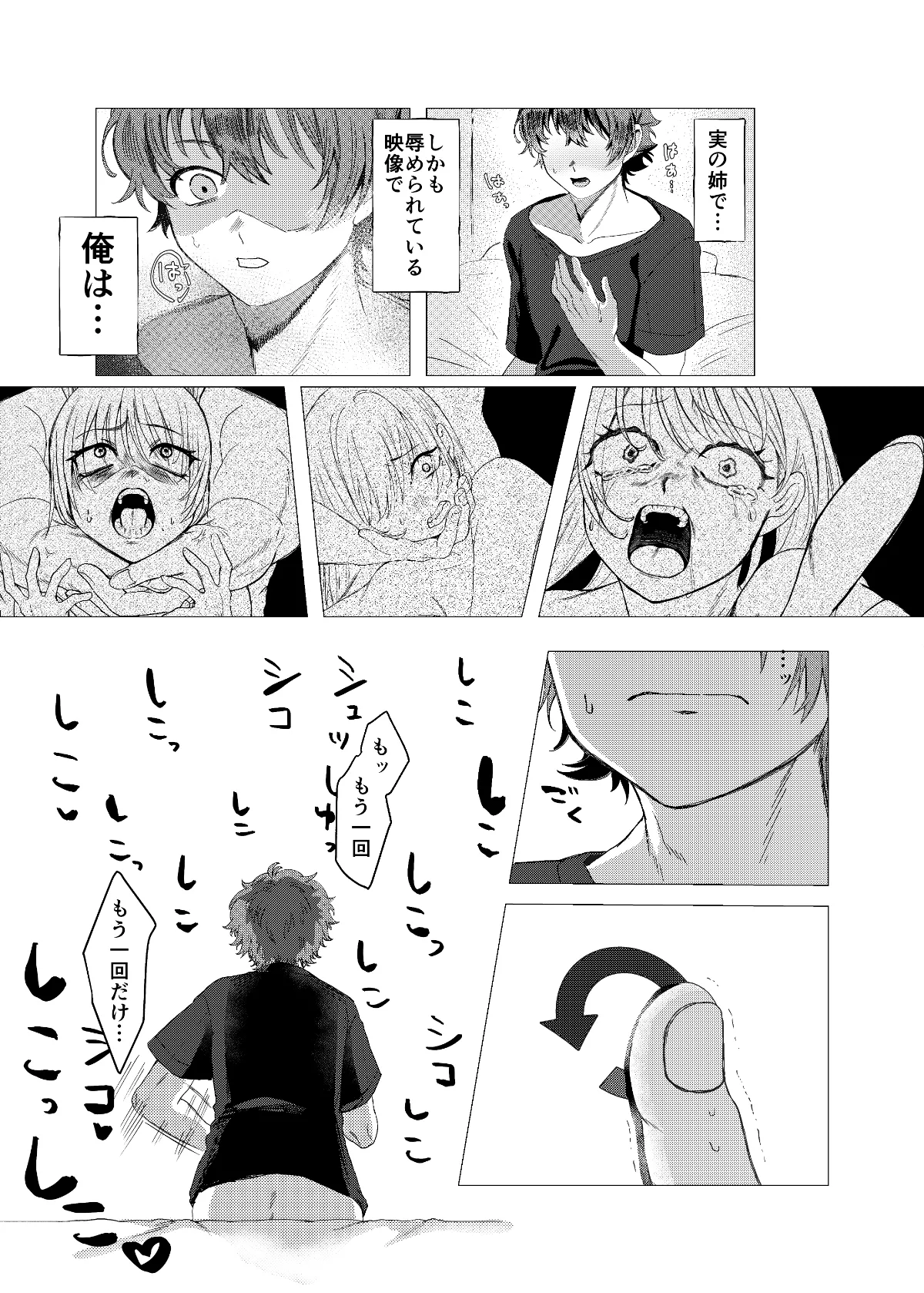 大好きな姉の流出動画でシコるわけないだろ Page.15
