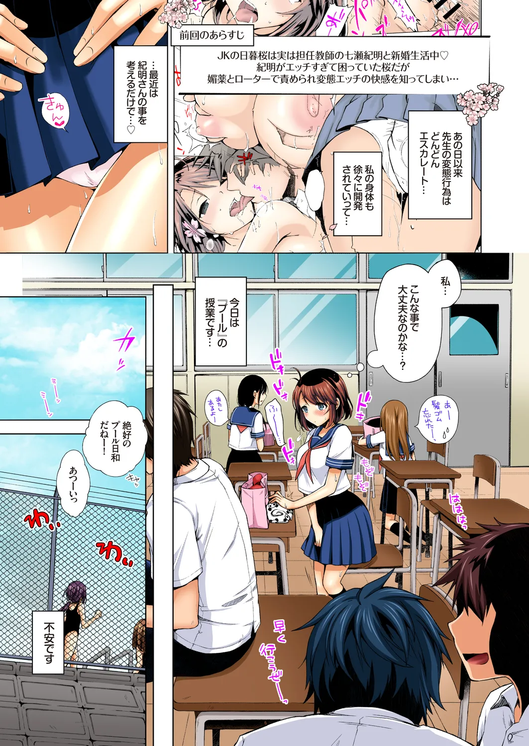 JK嫁桜の課外授業 総集編 Page.25
