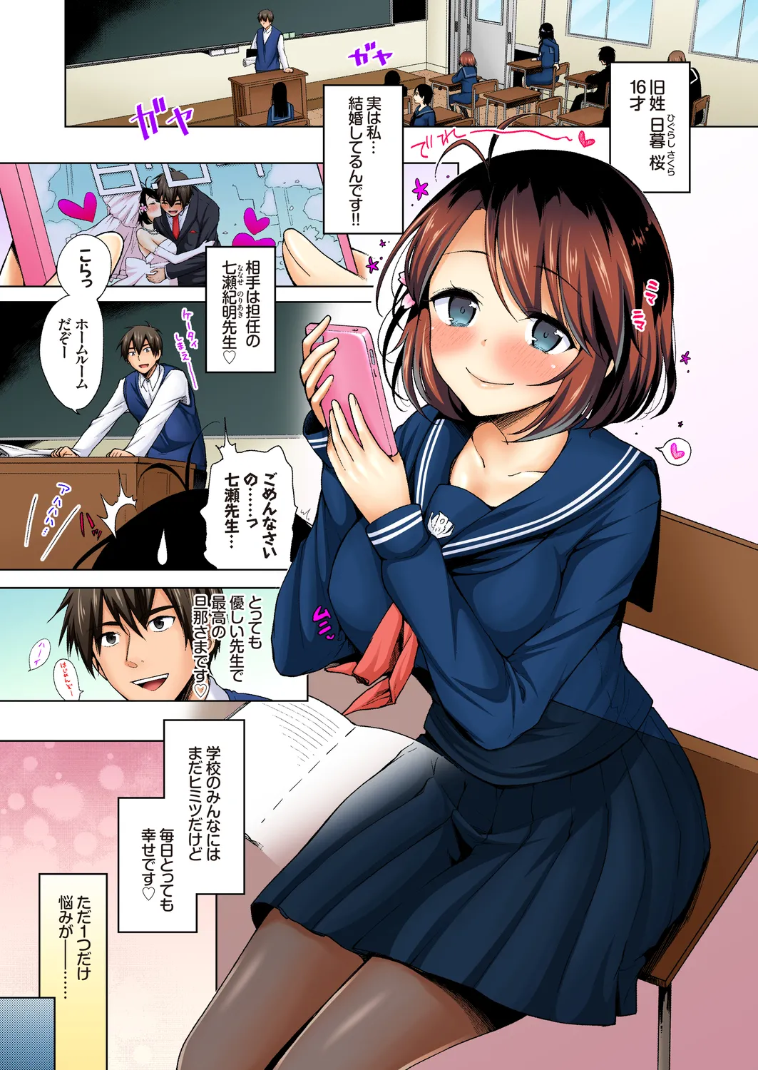 JK嫁桜の課外授業 総集編 Page.3