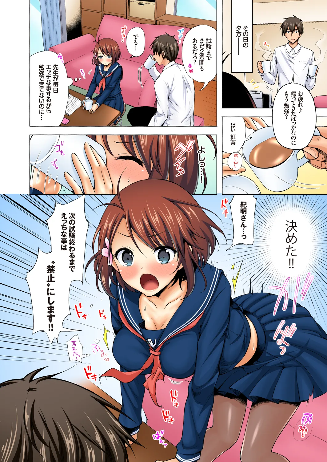 JK嫁桜の課外授業 総集編 Page.6