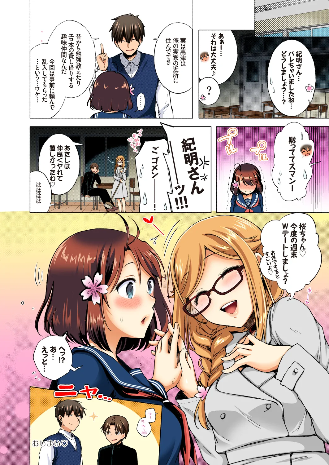 JK嫁桜の課外授業 総集編 Page.66