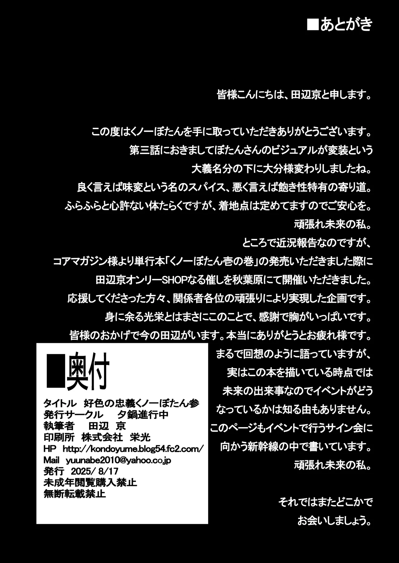 好色の忠義くノ一ぼたん参 Page.31