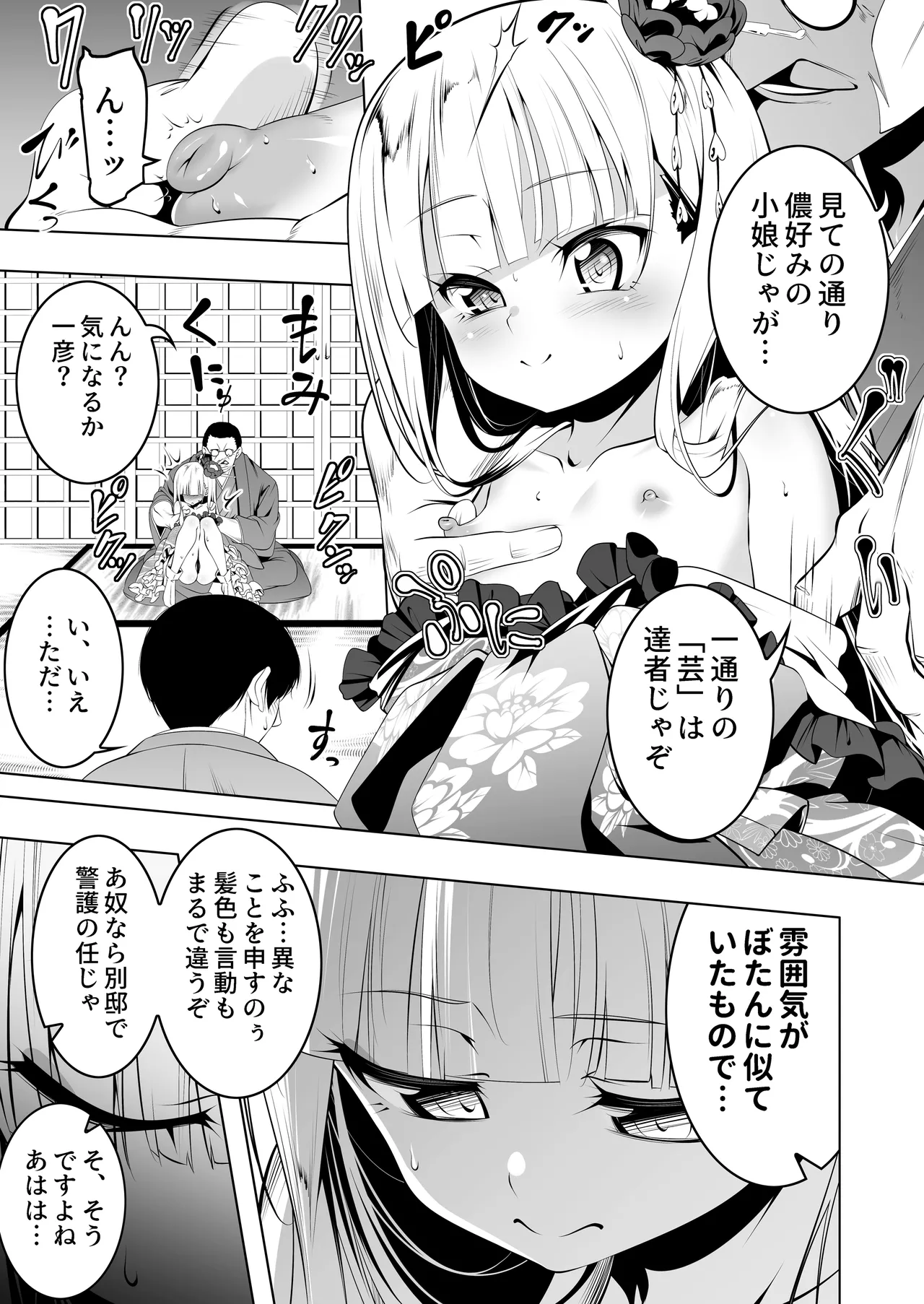 好色の忠義くノ一ぼたん参 Page.4