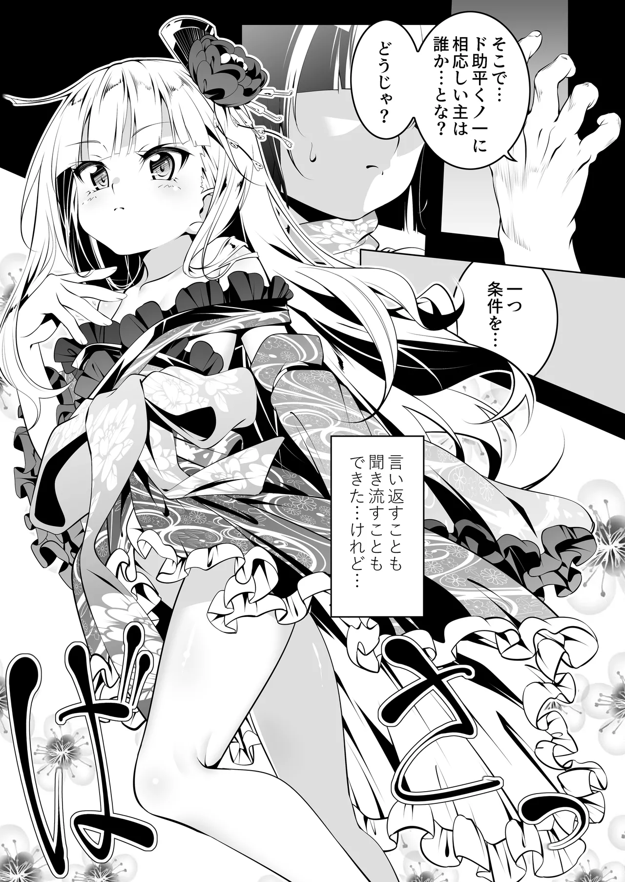 好色の忠義くノ一ぼたん参 Page.6