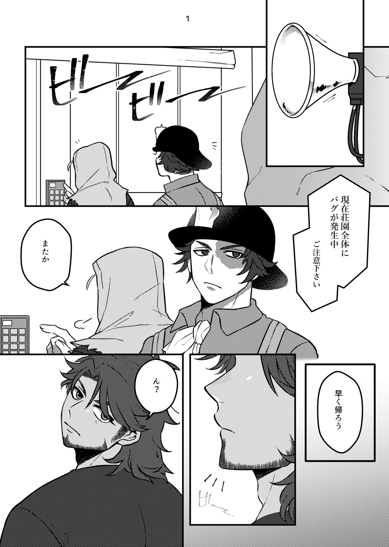 バグまで愛して！ Page.2