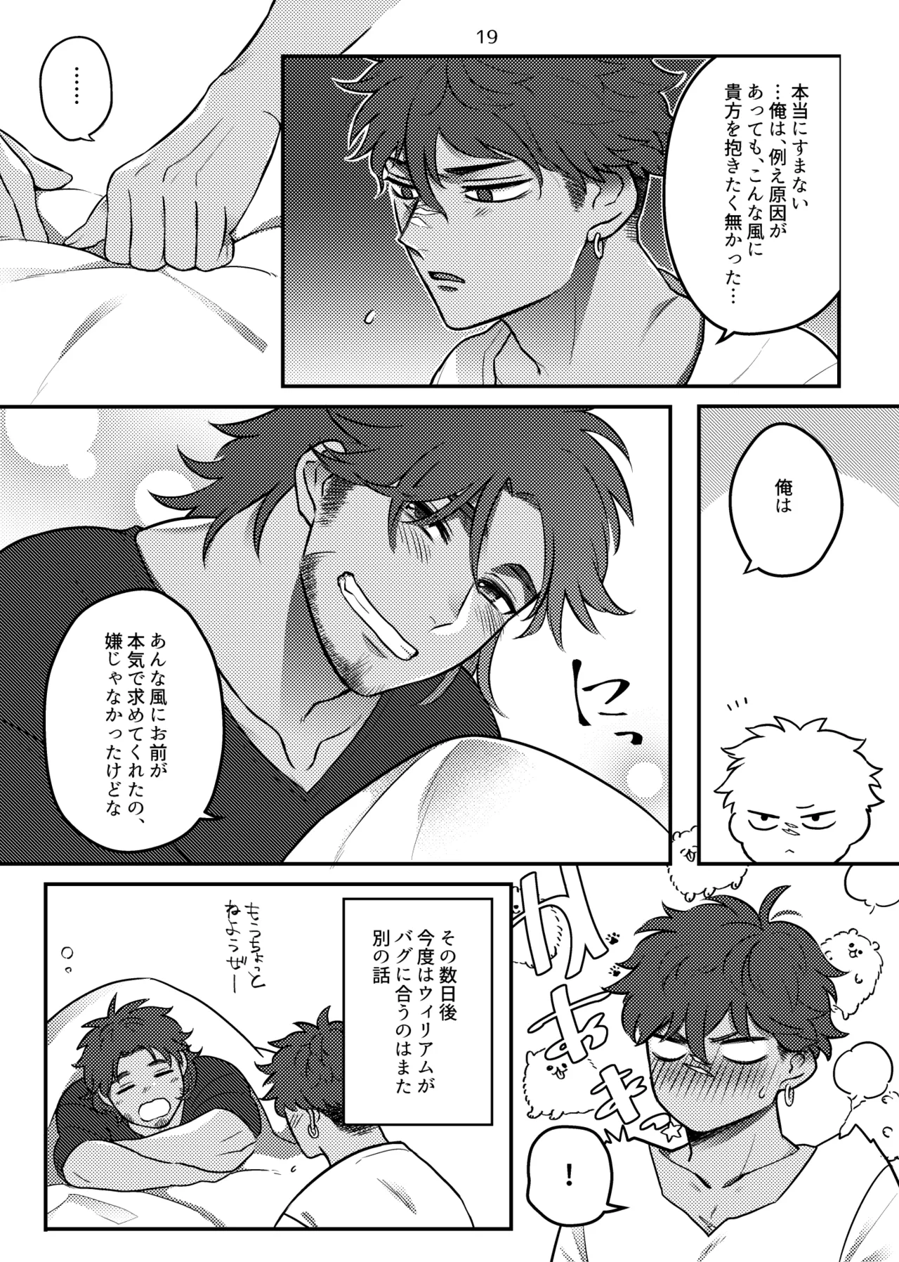 バグまで愛して！ Page.20