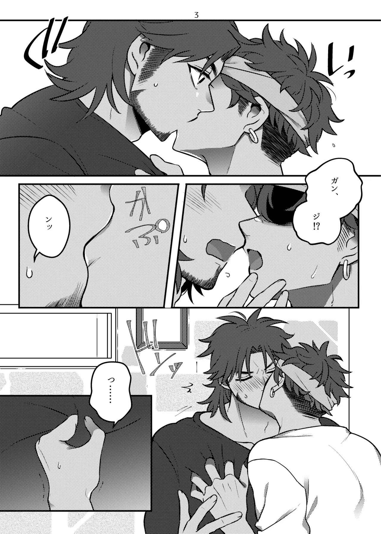 バグまで愛して！ Page.4