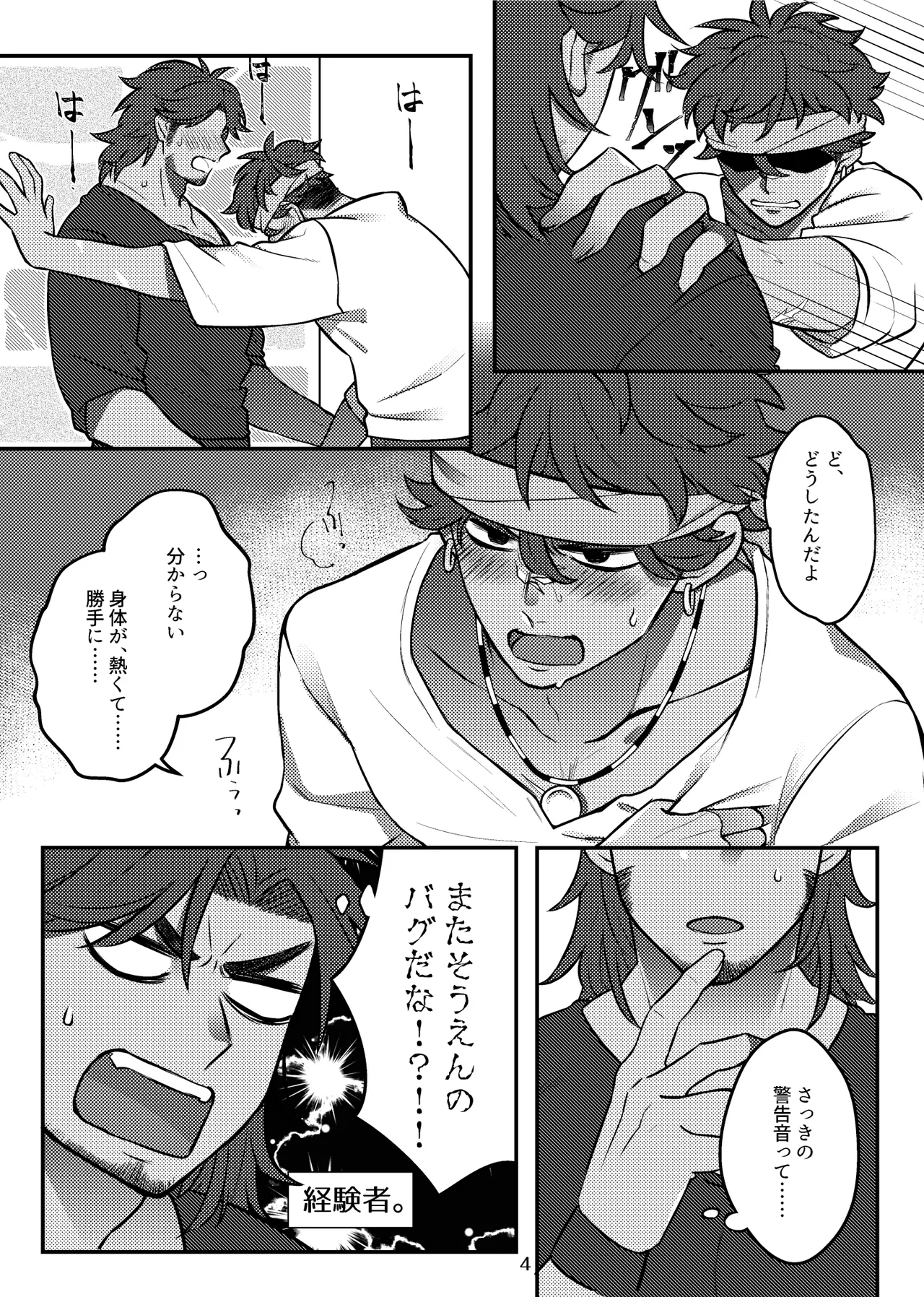 バグまで愛して！ Page.5