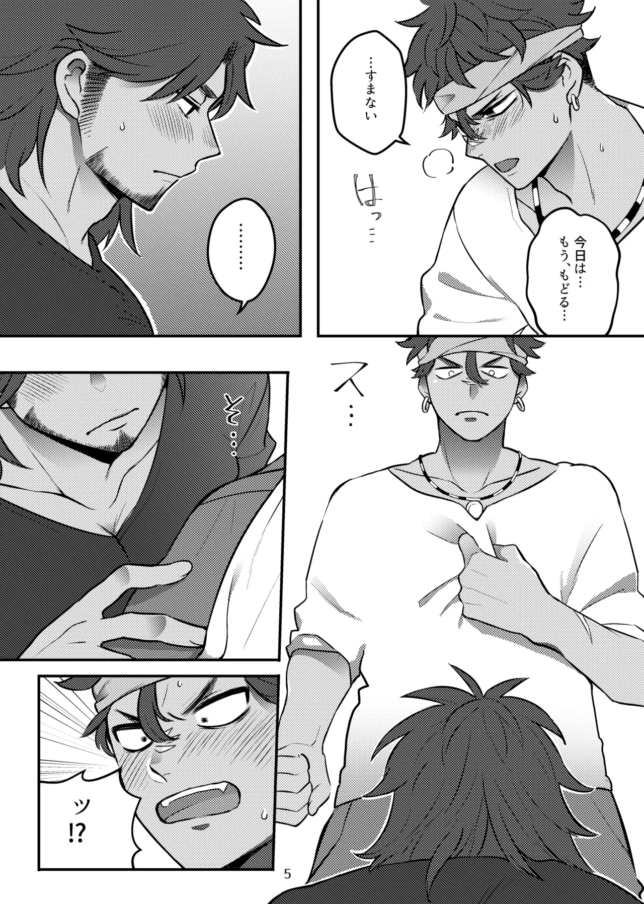 バグまで愛して！ Page.6