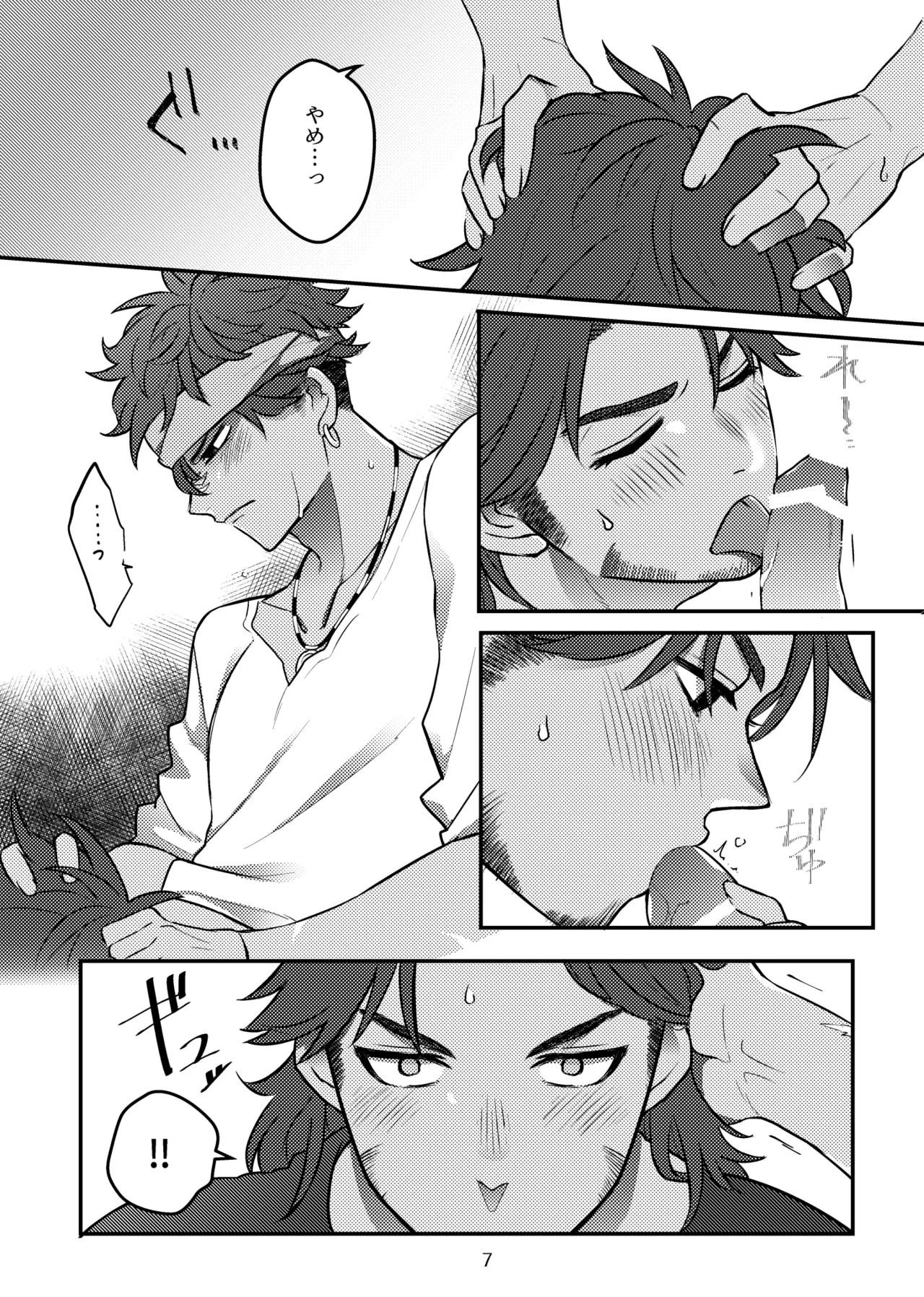 バグまで愛して！ Page.8