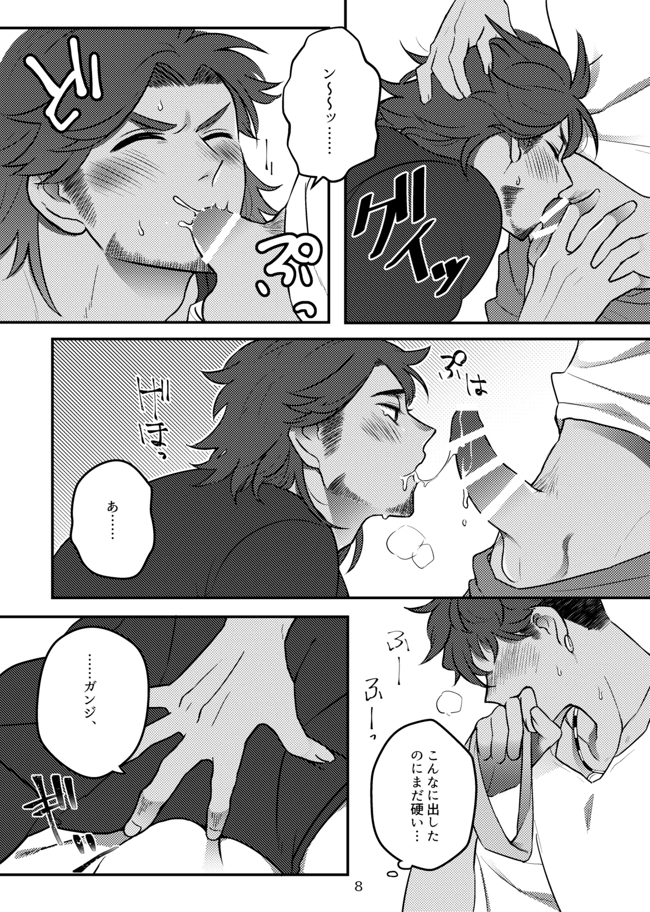 バグまで愛して！ Page.9