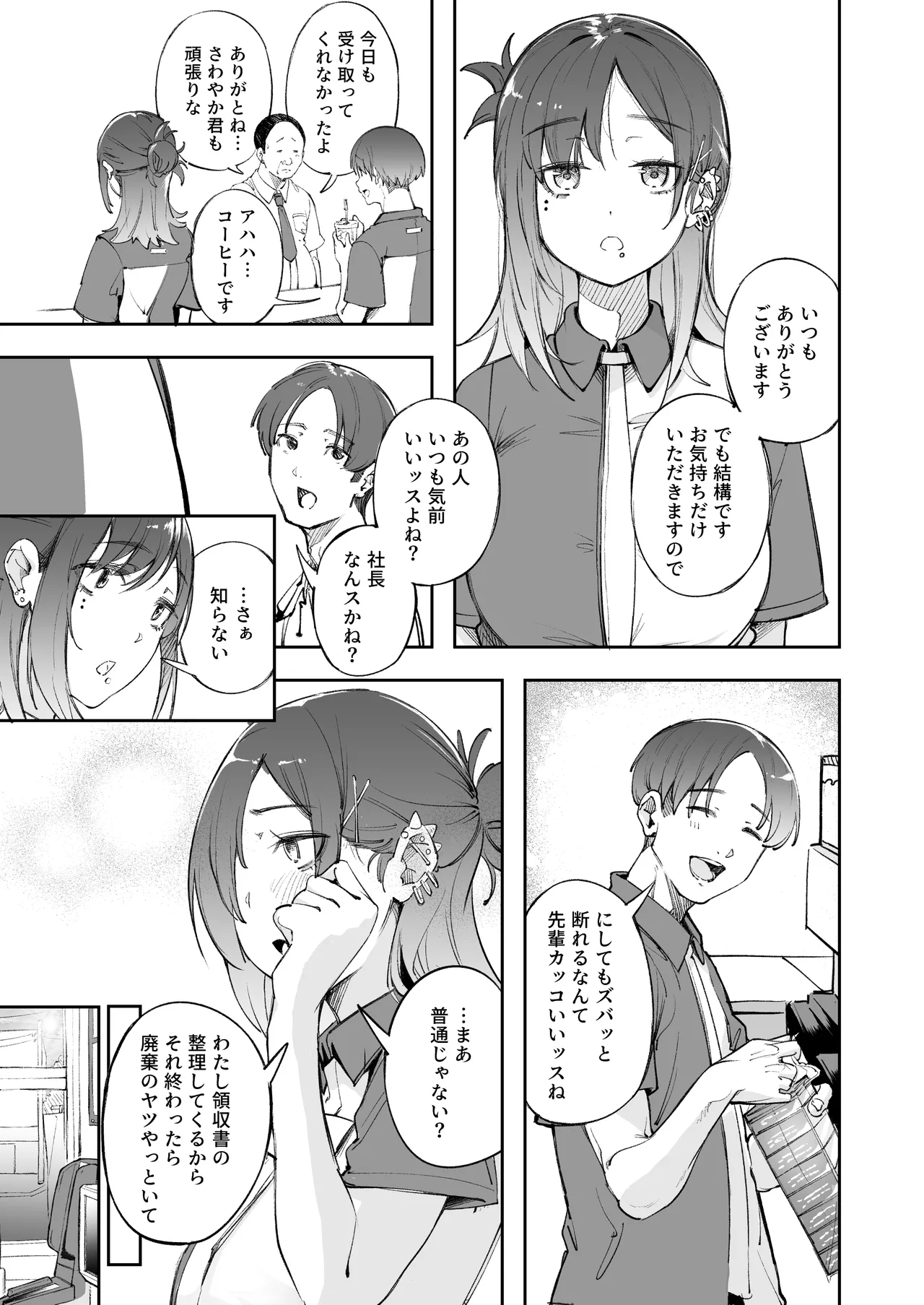 青春とバックヤード Page.10