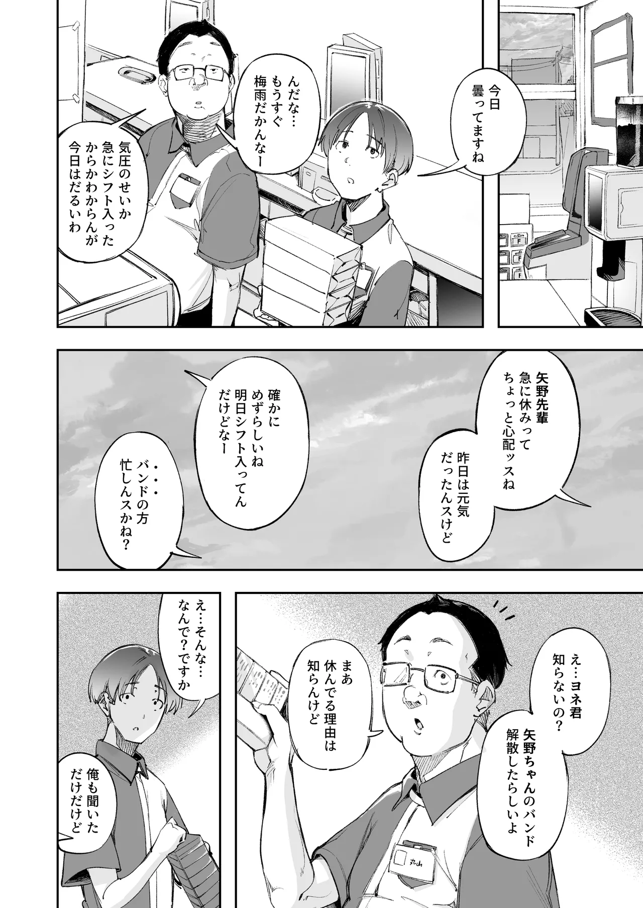 青春とバックヤード Page.11