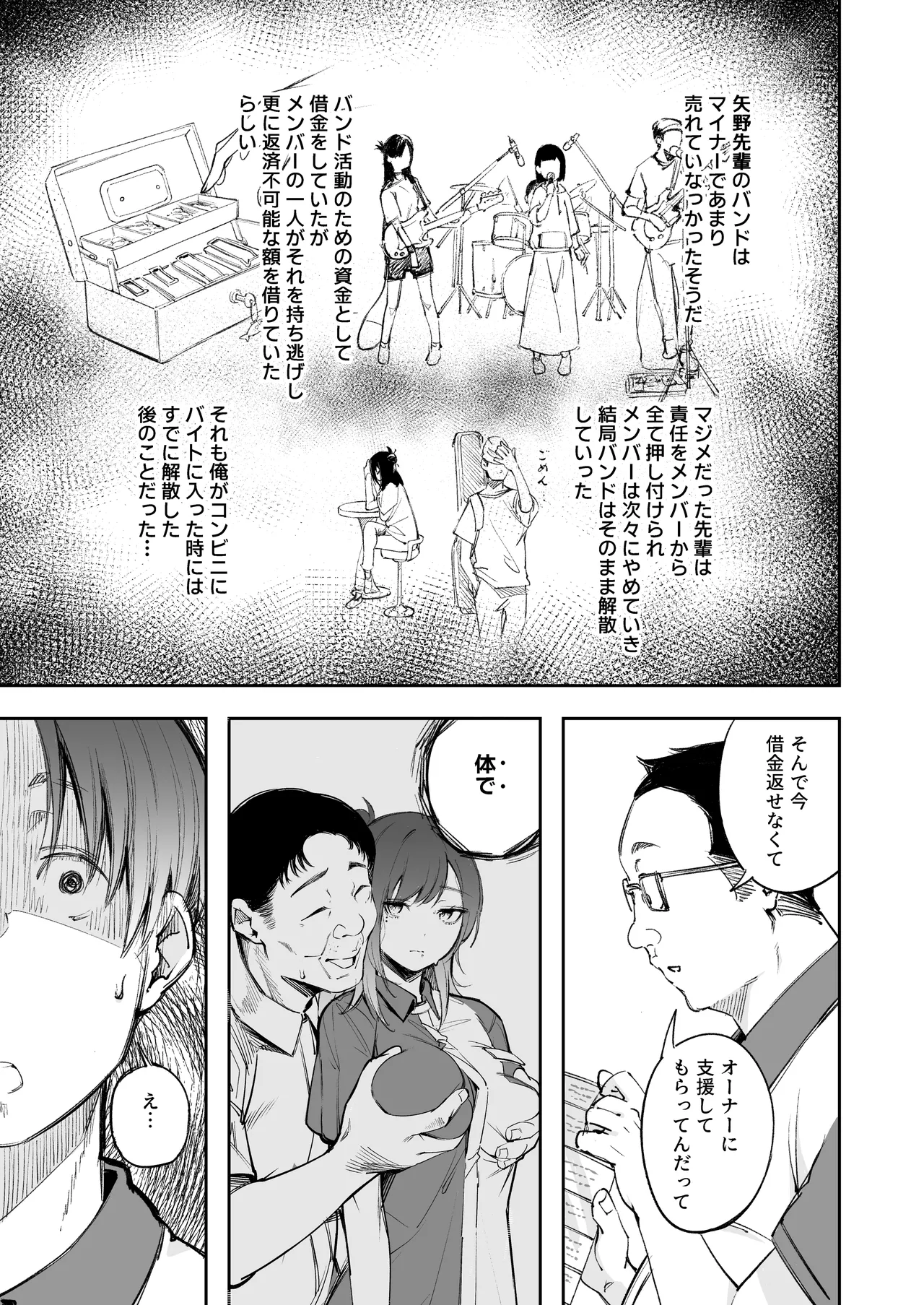青春とバックヤード Page.12
