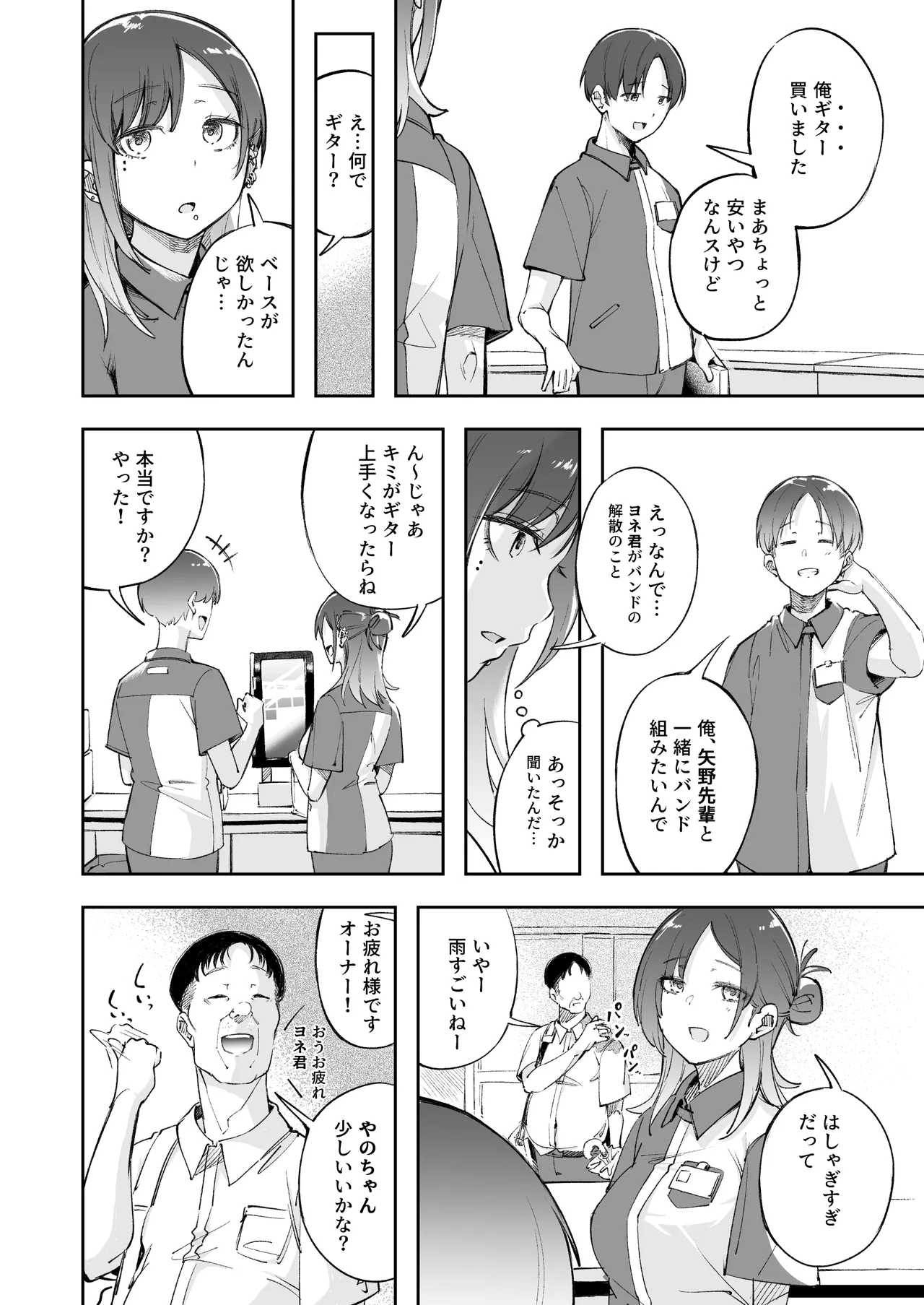 青春とバックヤード Page.15
